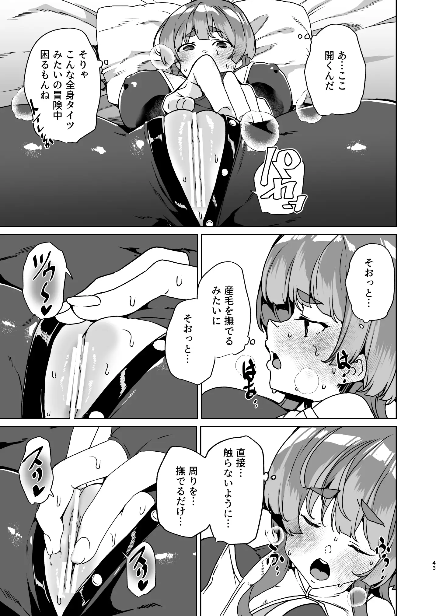 同人エロゲ転生 目覚めたら姫騎士になっていた俺は処女クリアを目指す 45ページ
