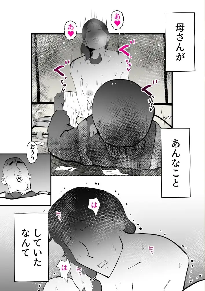 母子相姦総集編11 5ページ