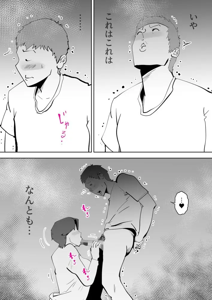 母子相姦総集編11 8ページ