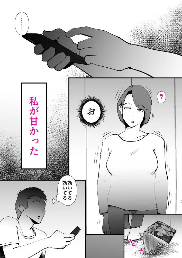 母子相姦総集編11 11ページ