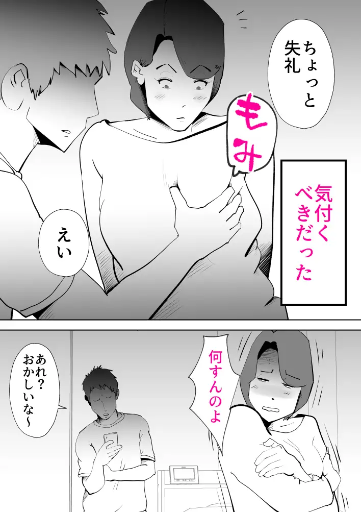母子相姦総集編11 12ページ