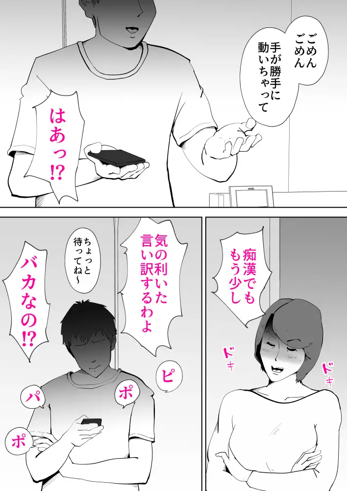 母子相姦総集編11 13ページ