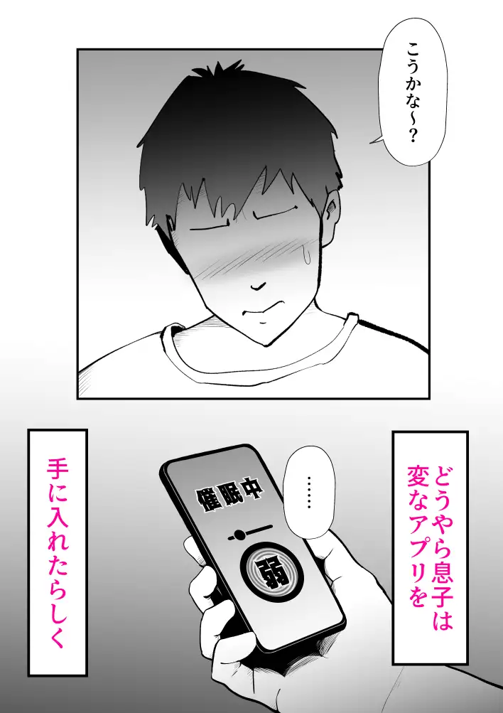 母子相姦総集編11 14ページ
