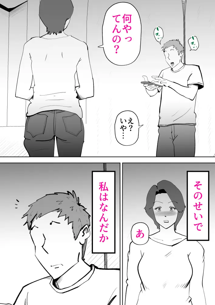 母子相姦総集編11 15ページ