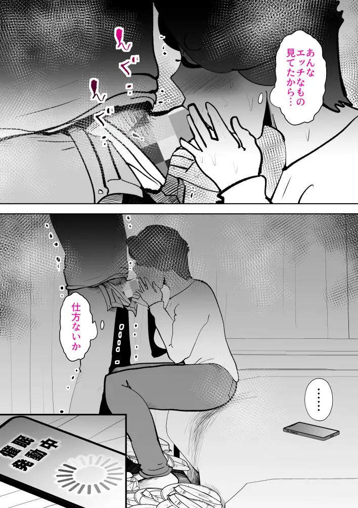 母子相姦総集編11 19ページ