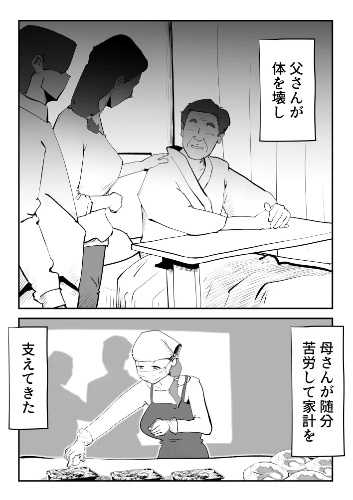 母子相姦総集編11 29ページ