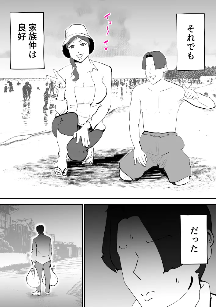 母子相姦総集編11 30ページ