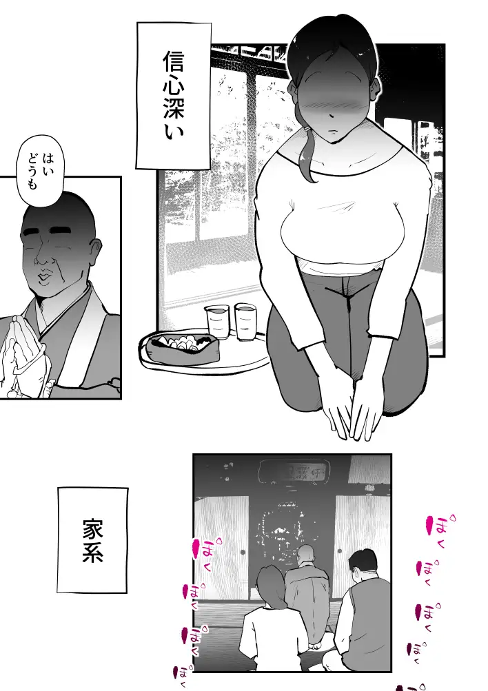 母子相姦総集編11 31ページ