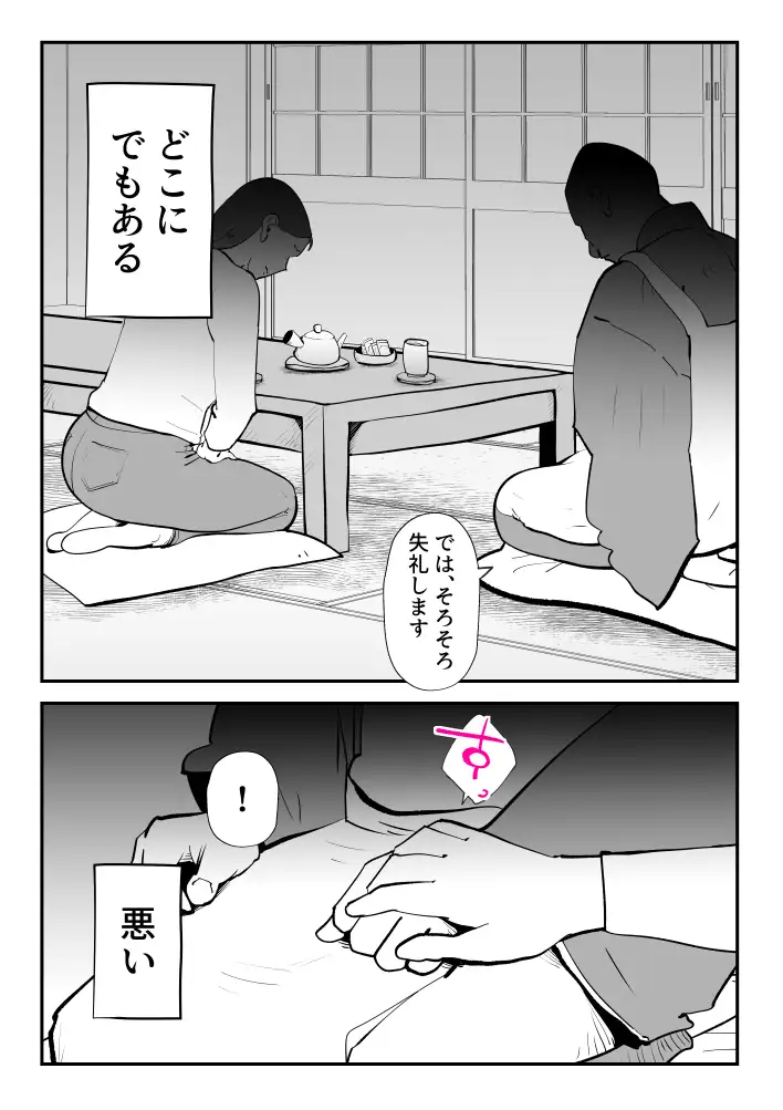 母子相姦総集編11 33ページ