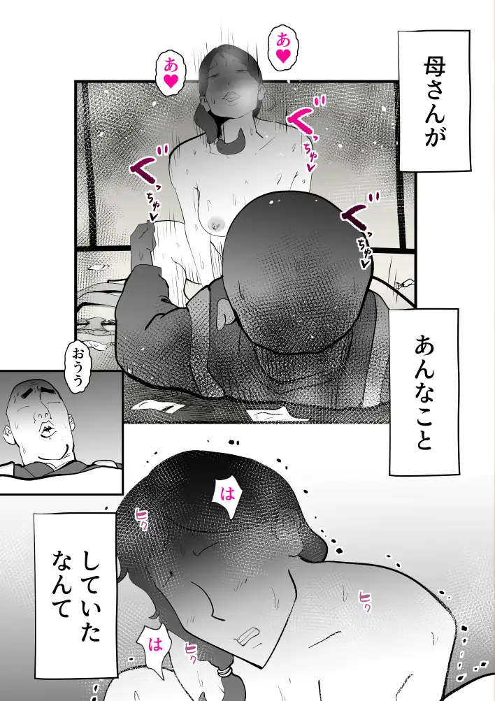 母子相姦総集編11 36ページ