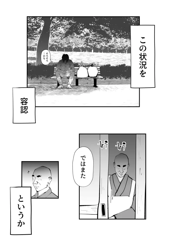 母子相姦総集編11 38ページ