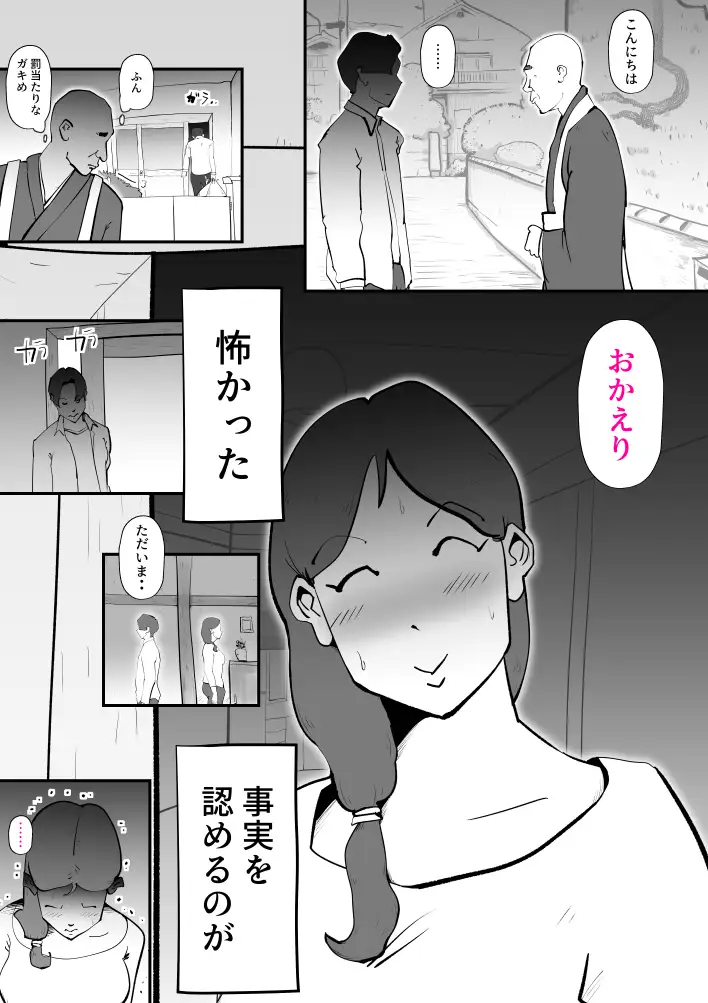 母子相姦総集編11 39ページ