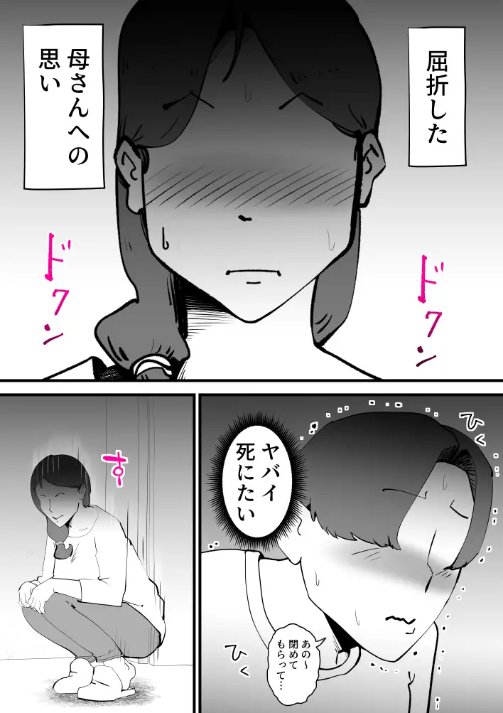母子相姦総集編11 42ページ
