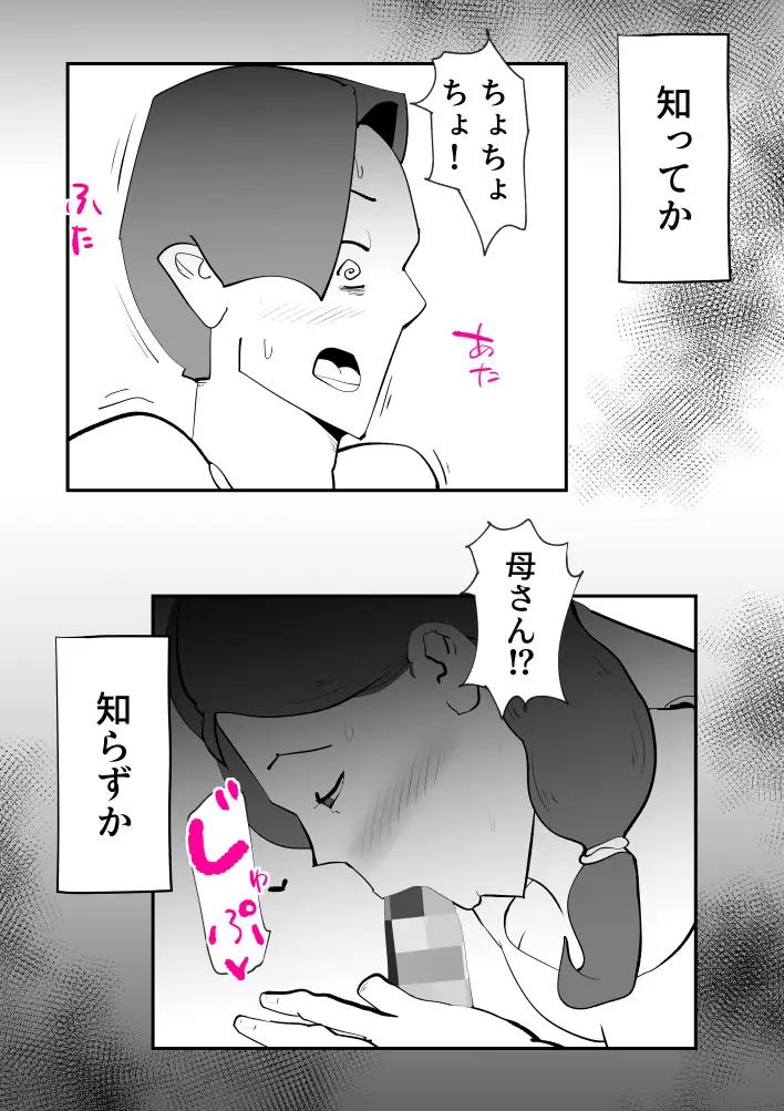 母子相姦総集編11 44ページ