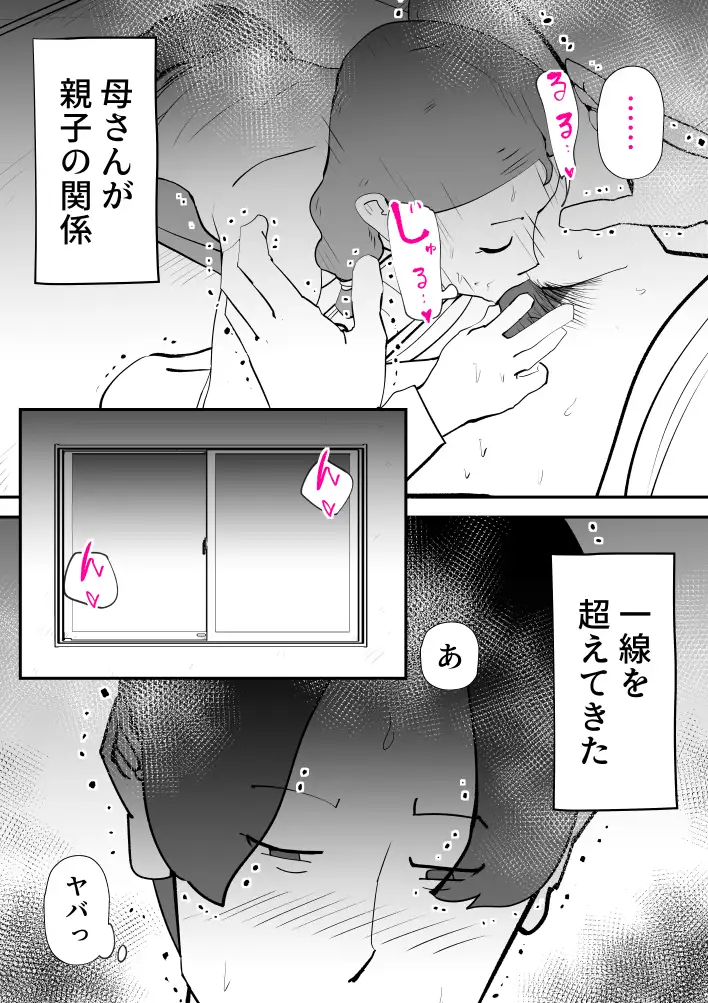 母子相姦総集編11 45ページ
