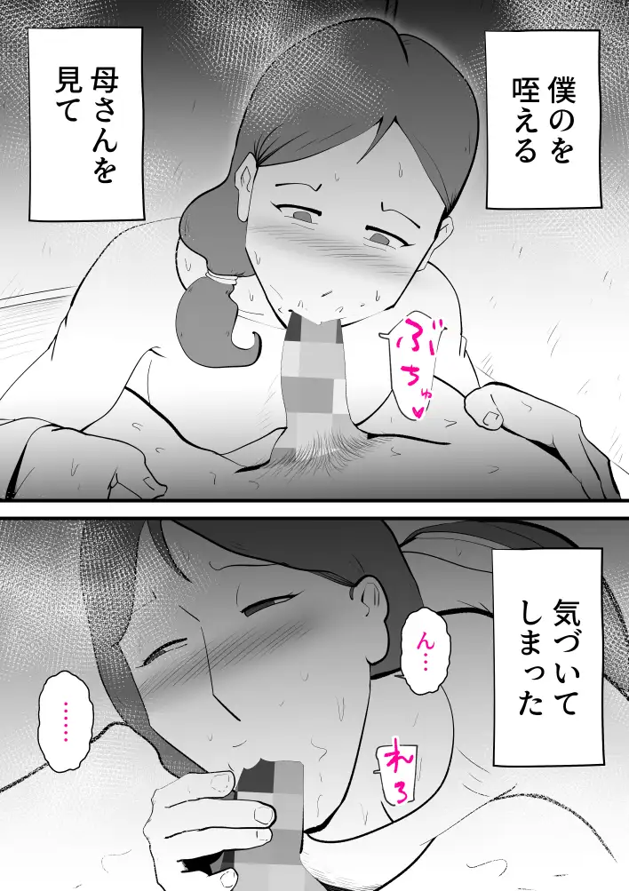 母子相姦総集編11 47ページ