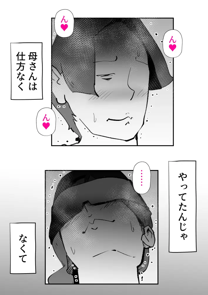 母子相姦総集編11 48ページ