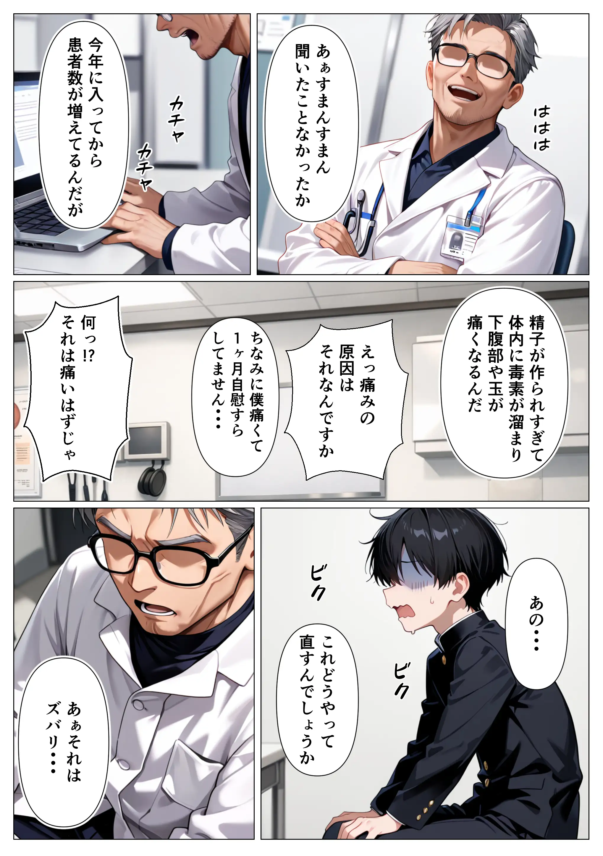 生ハメ治療しないと治らない〜オタクに厳しいギャルが特殊病オタクのデカチンの特濃注入にガチハマり〜 6ページ