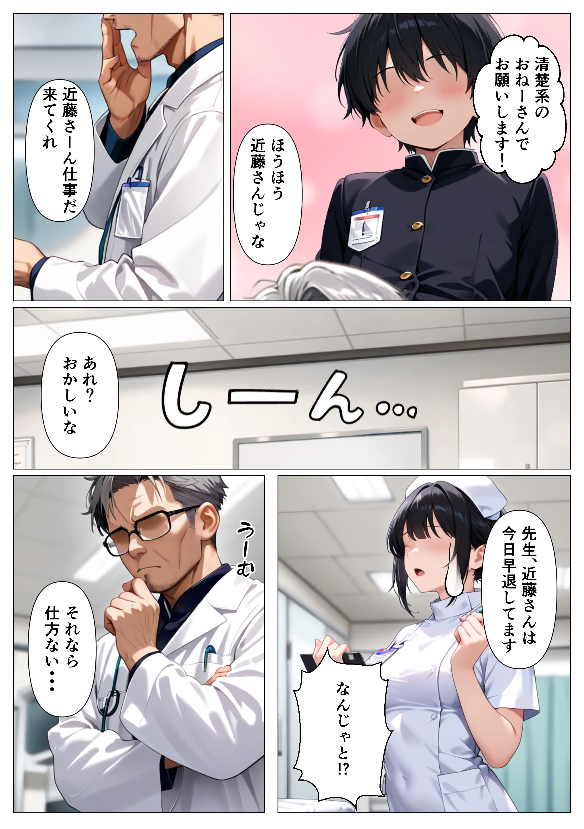 生ハメ治療しないと治らない〜オタクに厳しいギャルが特殊病オタクのデカチンの特濃注入にガチハマり〜 12ページ