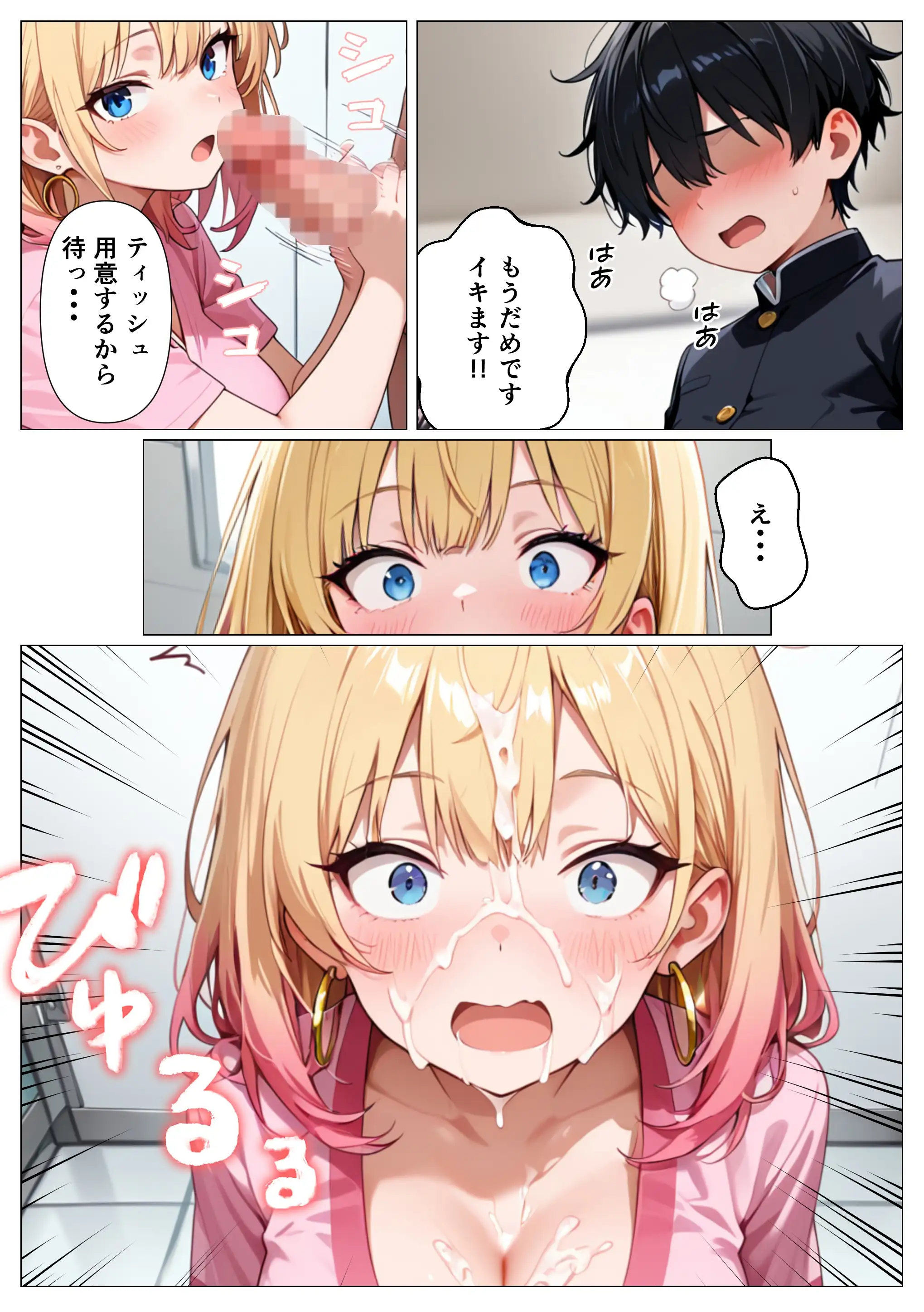 生ハメ治療しないと治らない〜オタクに厳しいギャルが特殊病オタクのデカチンの特濃注入にガチハマり〜 26ページ