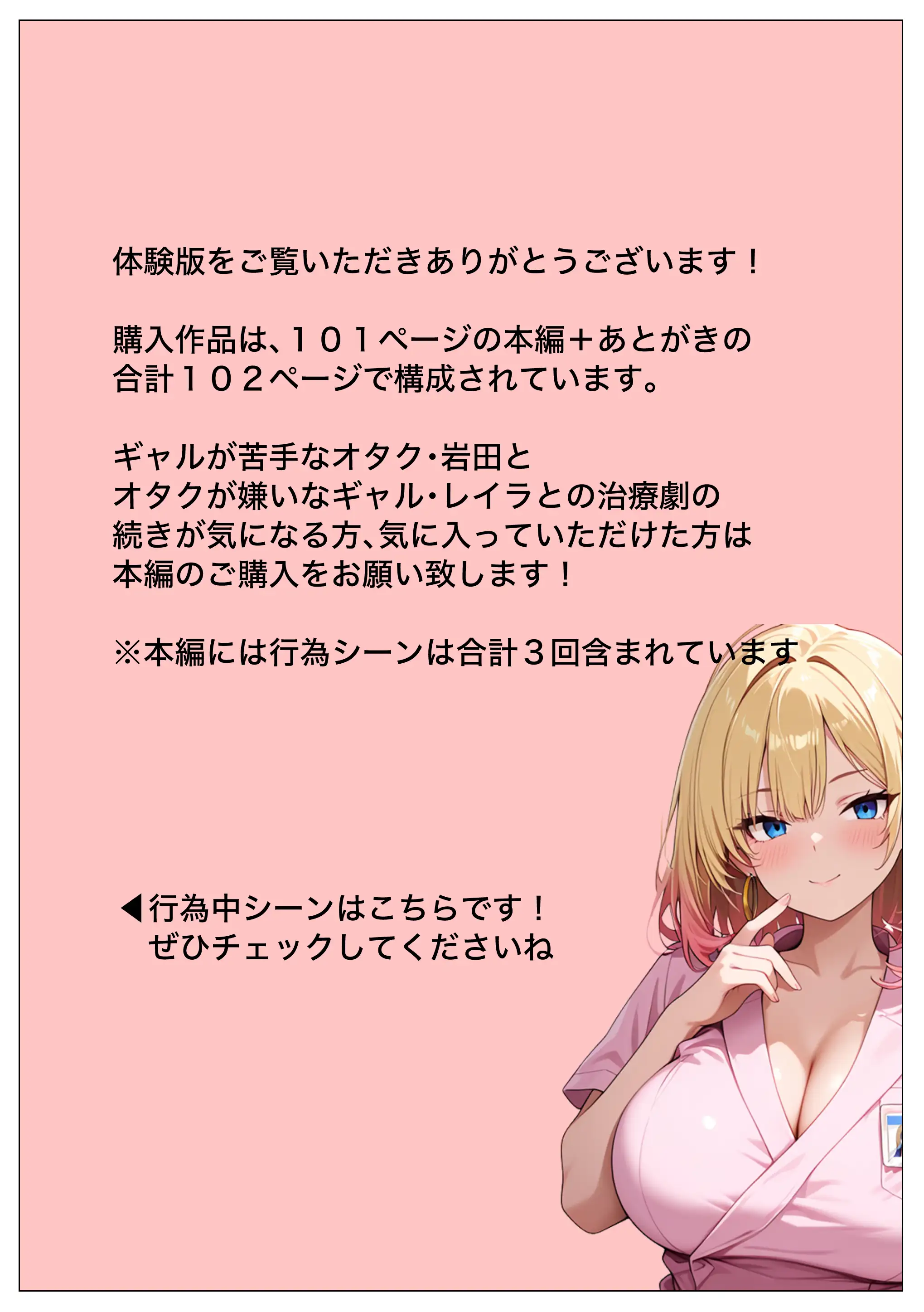 生ハメ治療しないと治らない〜オタクに厳しいギャルが特殊病オタクのデカチンの特濃注入にガチハマり〜 31ページ