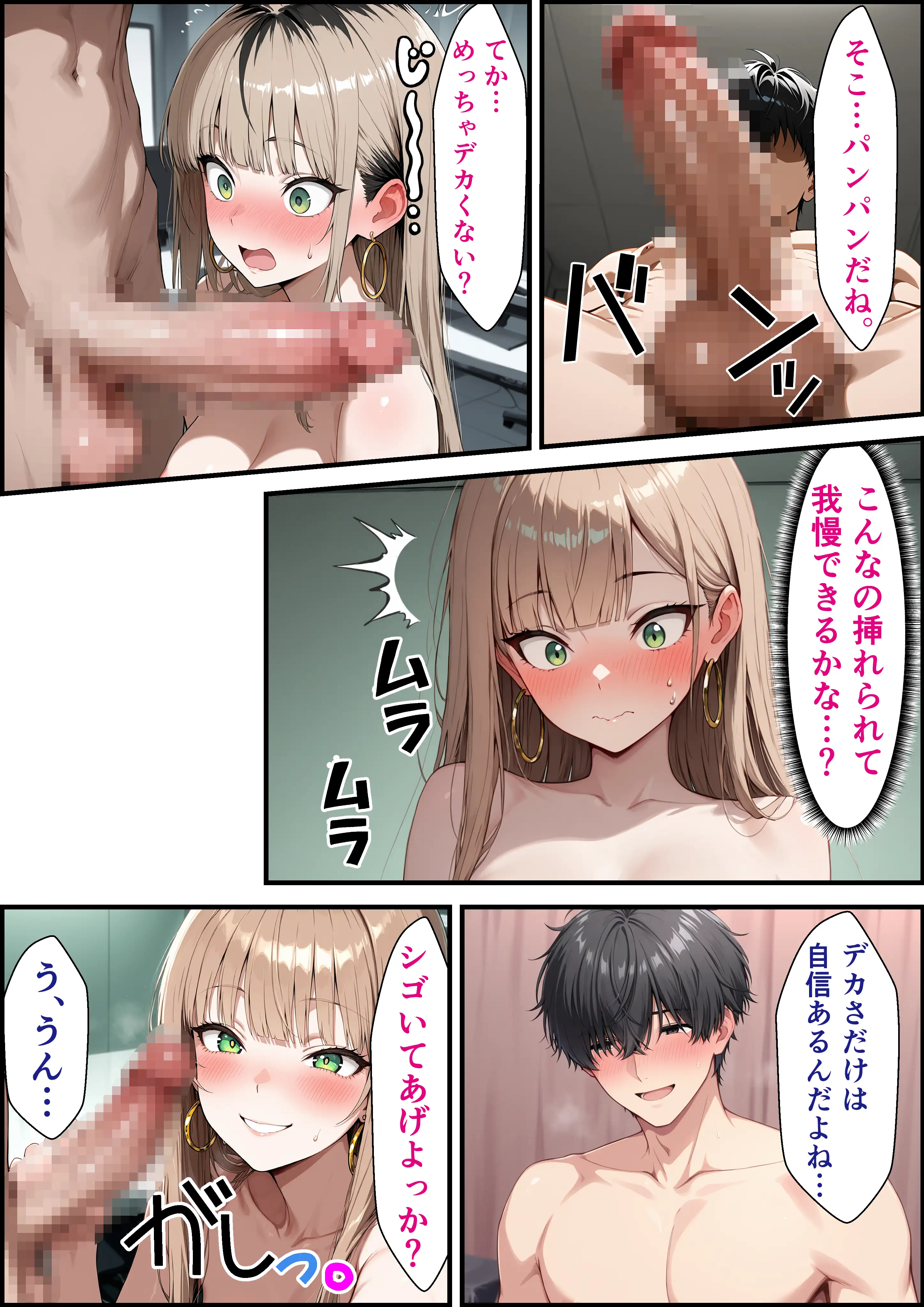 数年ぶりに再会した幼馴染ギャルの誘惑に負けて中出しセックス三昧 26ページ