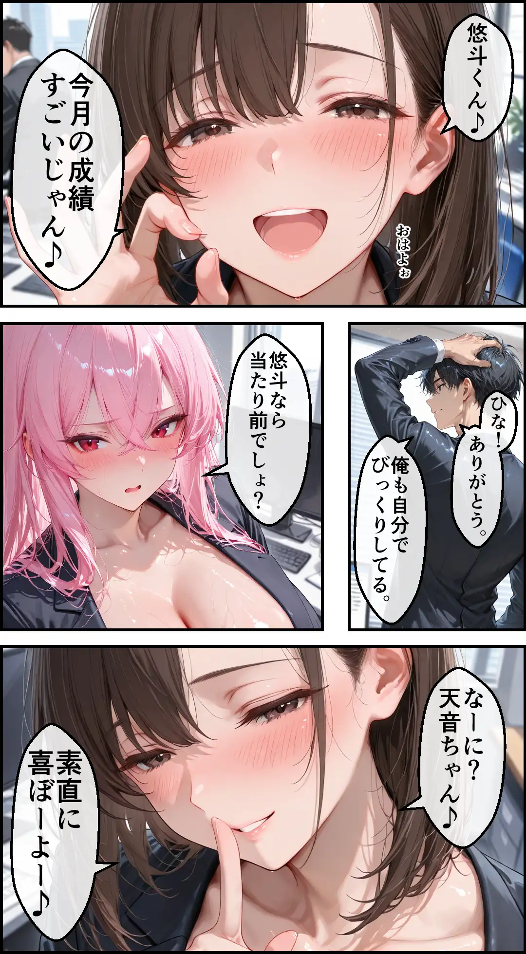 女性社員の採用基準はエロ度審査？〜気が強いレイナは実はアイドルで攻め上手〜 10ページ