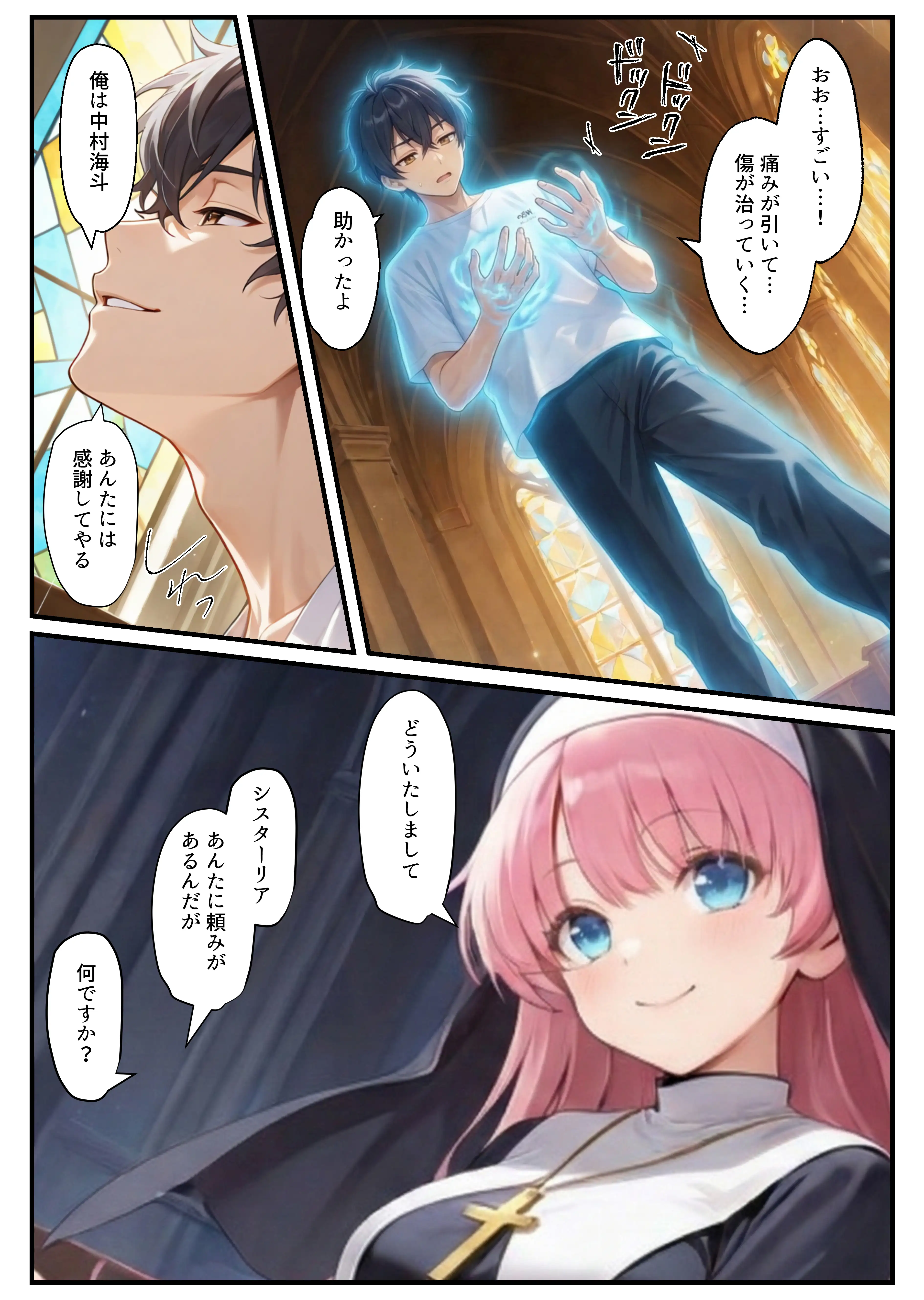 異世界転生で手に入れたスキル【悪堕ち化】でシスターとエルフ皇女を洗脳支配！従順な女たちを両手に従える 7ページ