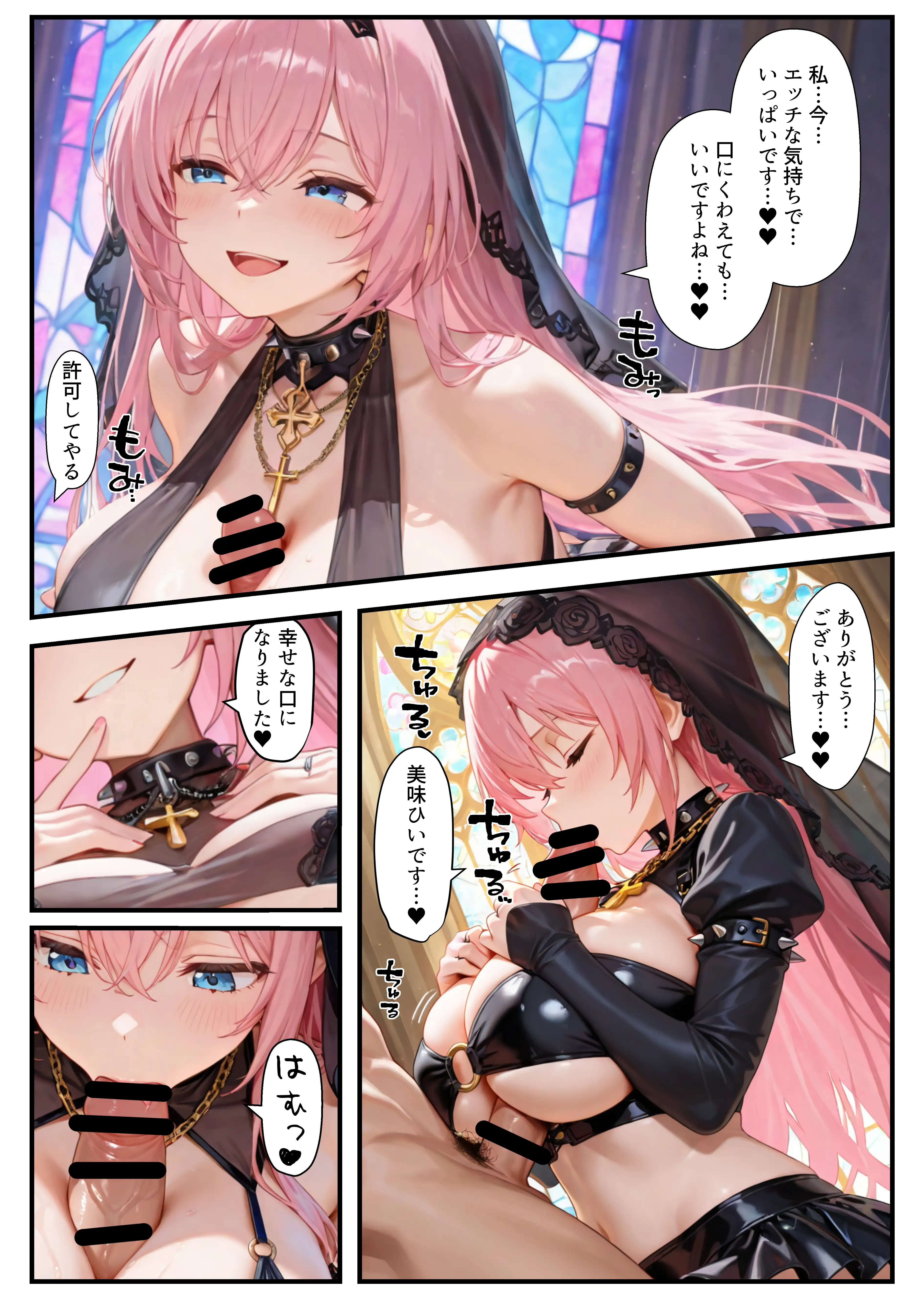 異世界転生で手に入れたスキル【悪堕ち化】でシスターとエルフ皇女を洗脳支配！従順な女たちを両手に従える 17ページ