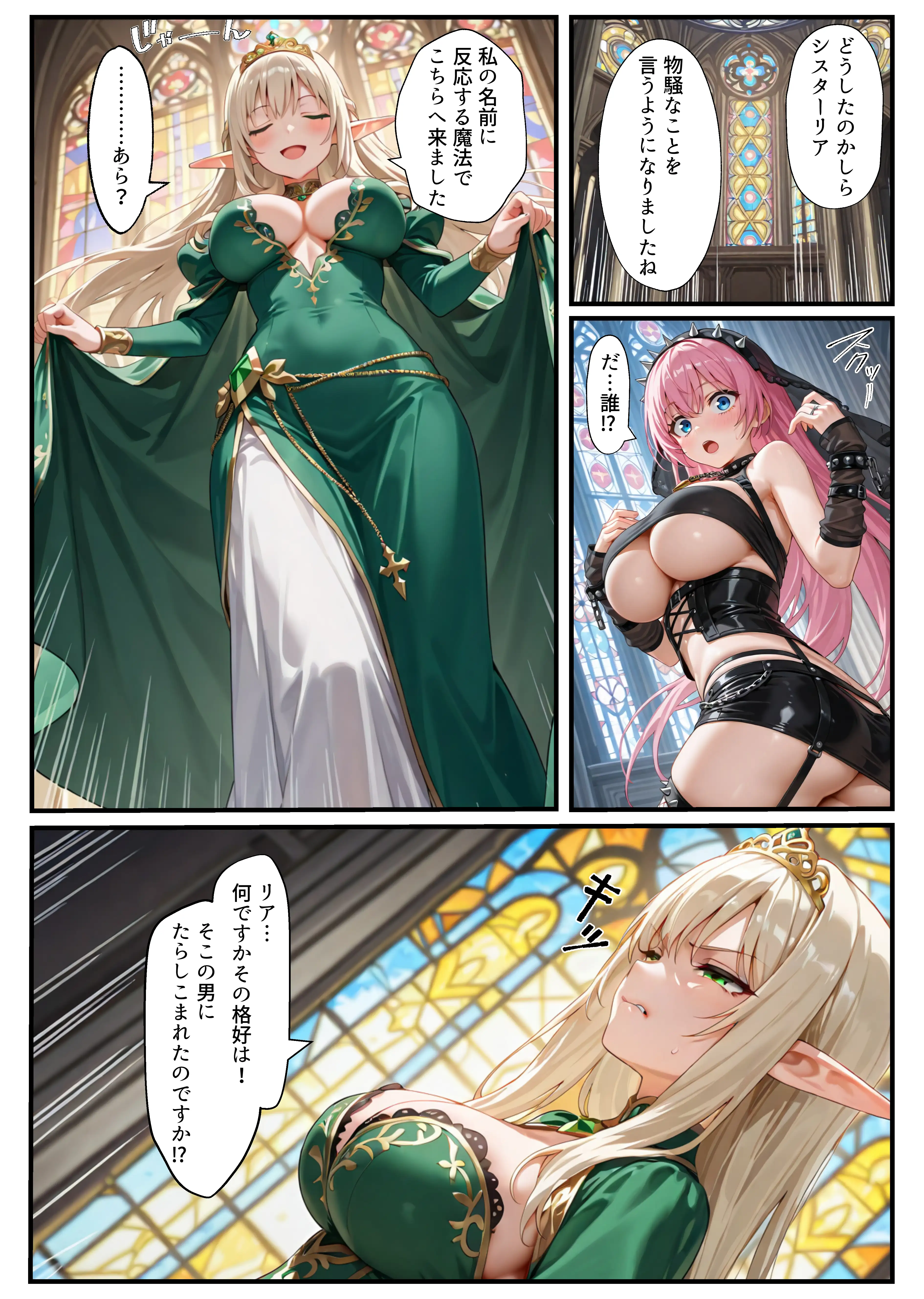 異世界転生で手に入れたスキル【悪堕ち化】でシスターとエルフ皇女を洗脳支配！従順な女たちを両手に従える 20ページ