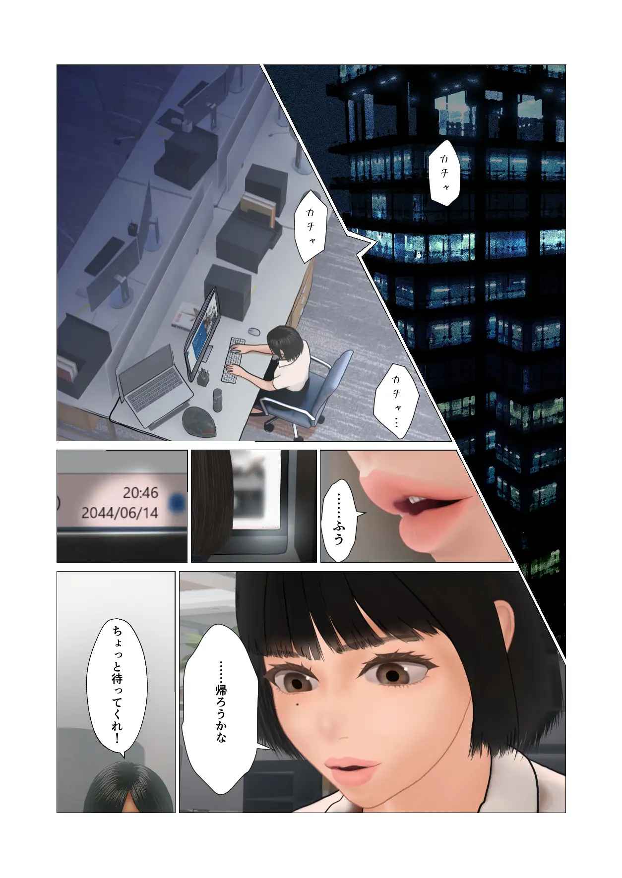 会社で元カレに○されました。（絵柄変更版・フルカラー） 4ページ