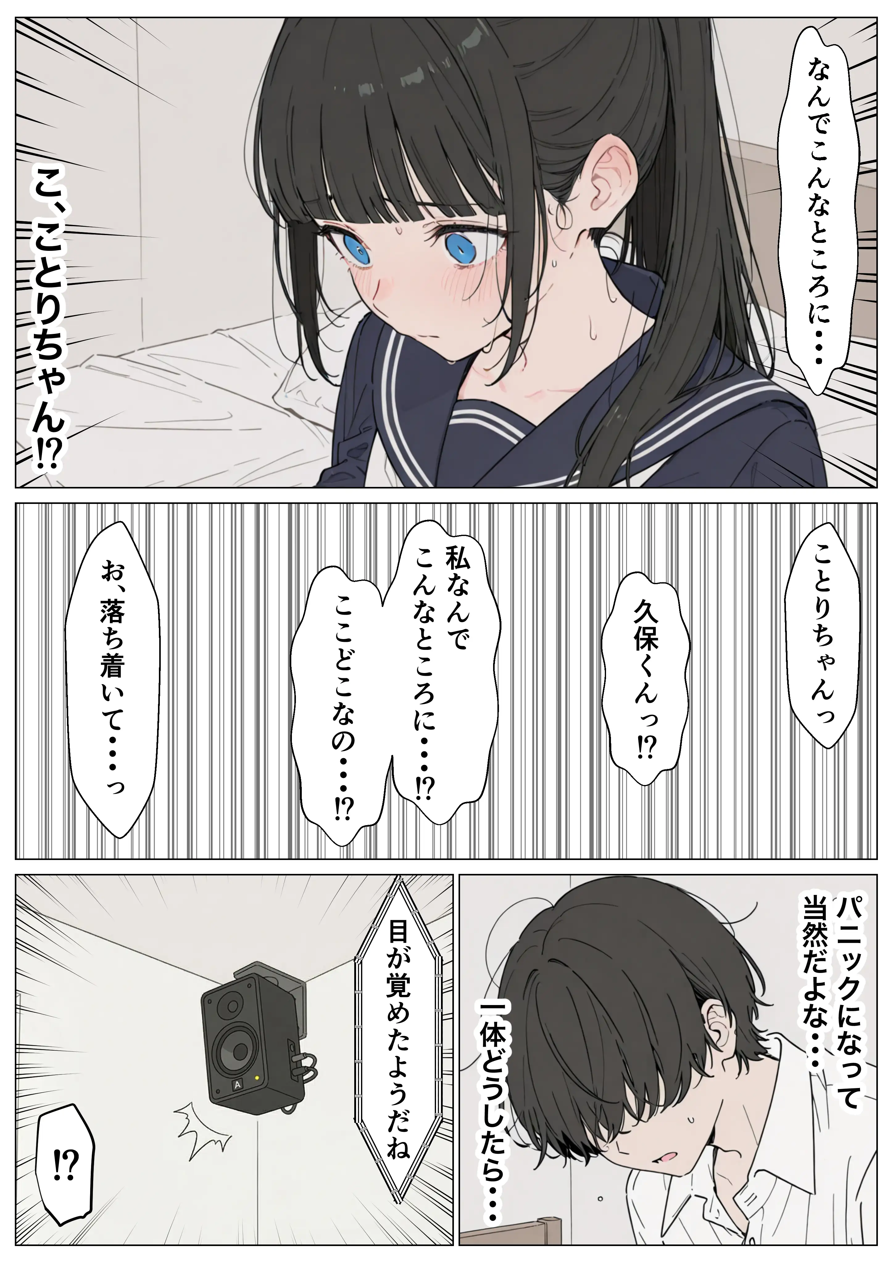 同級生の巨乳ちゃんと手マンカラオケをしてたら中出しセックスに！？ 全201P 9ページ