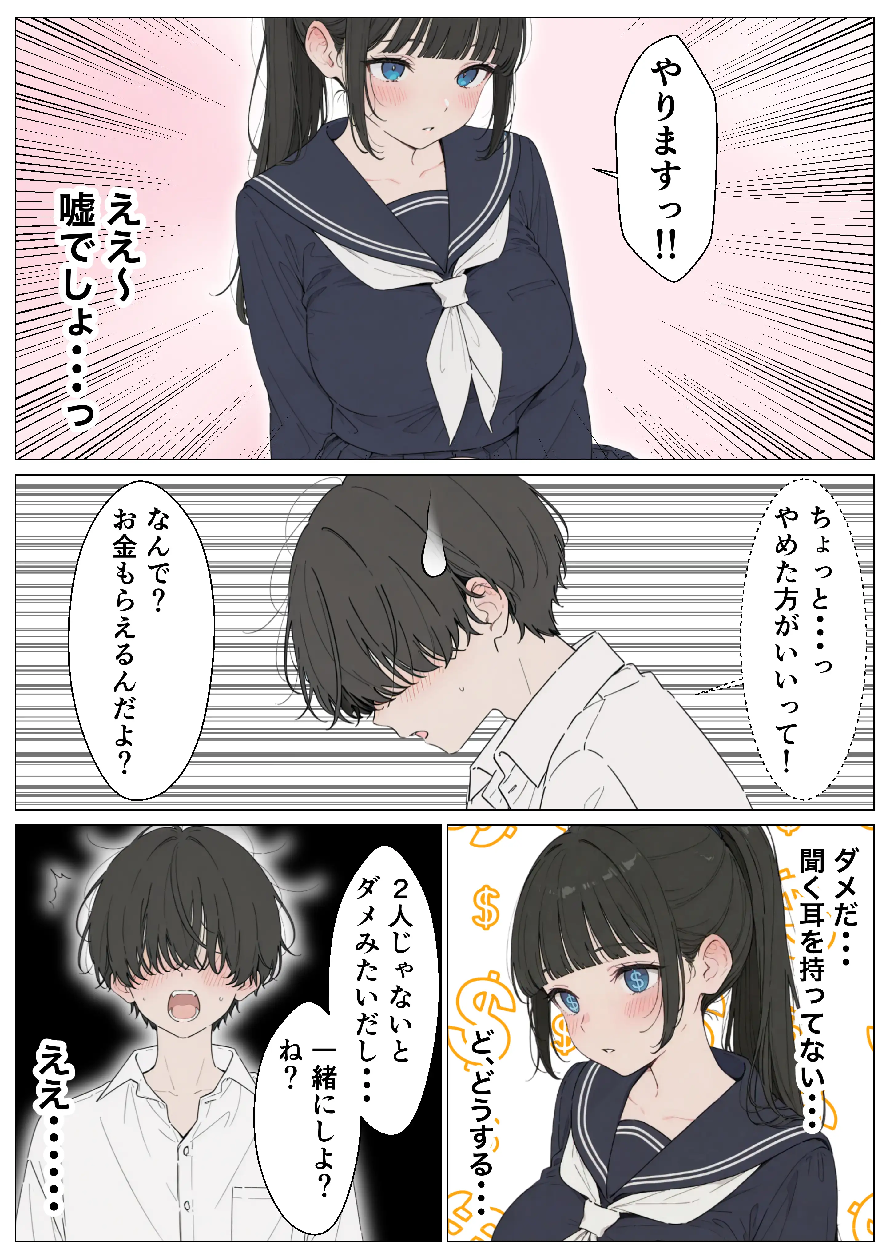 同級生の巨乳ちゃんと手マンカラオケをしてたら中出しセックスに！？ 全201P 12ページ