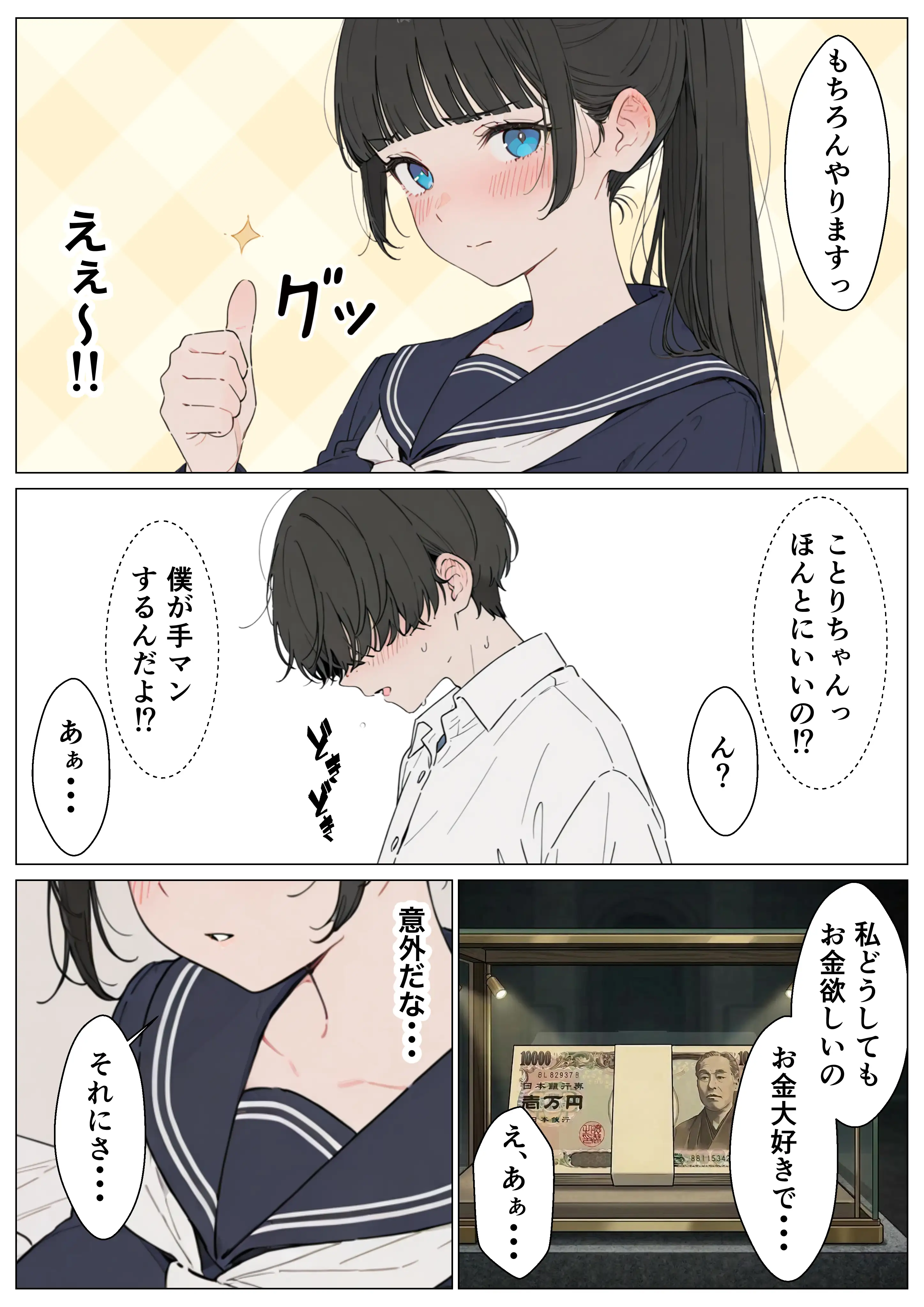 同級生の巨乳ちゃんと手マンカラオケをしてたら中出しセックスに！？ 全201P 18ページ