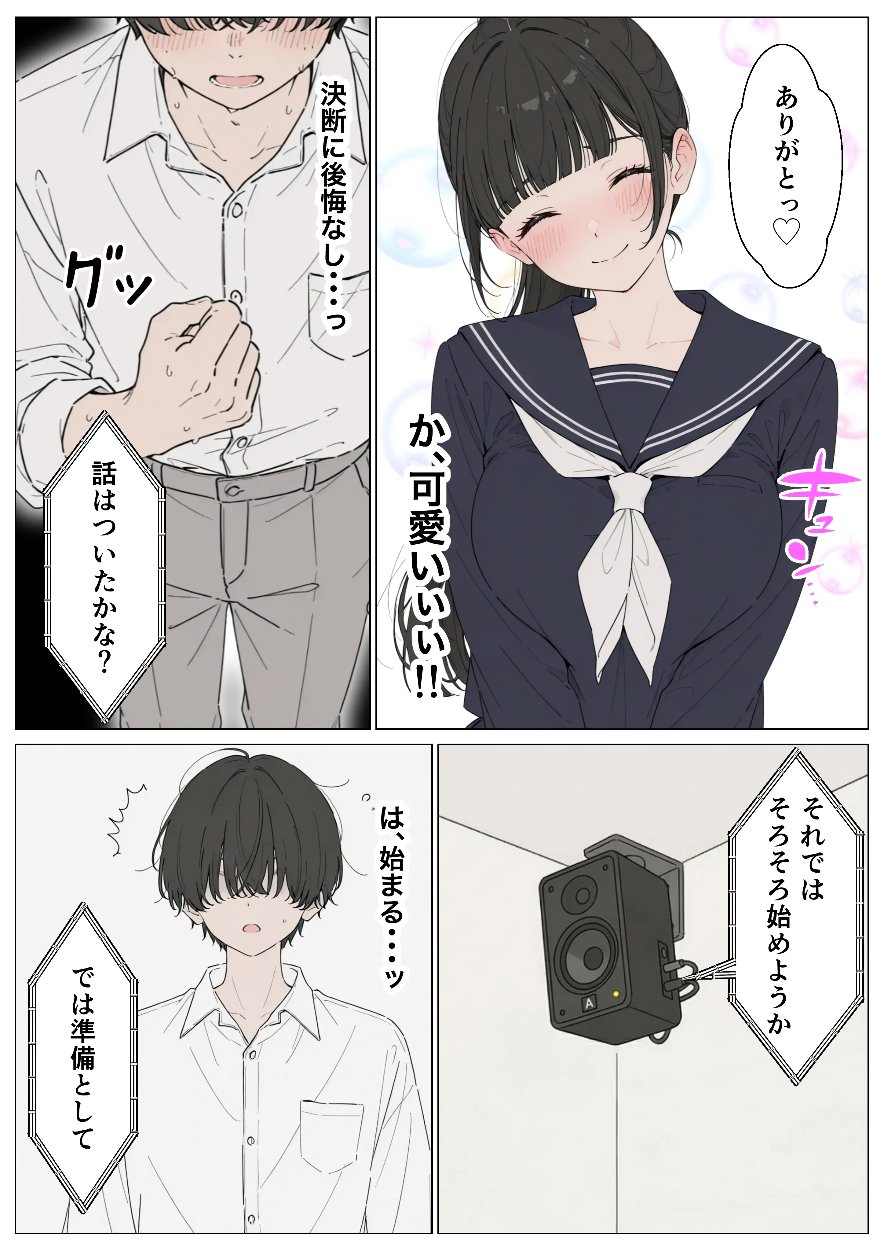 同級生の巨乳ちゃんと手マンカラオケをしてたら中出しセックスに！？ 全201P 20ページ