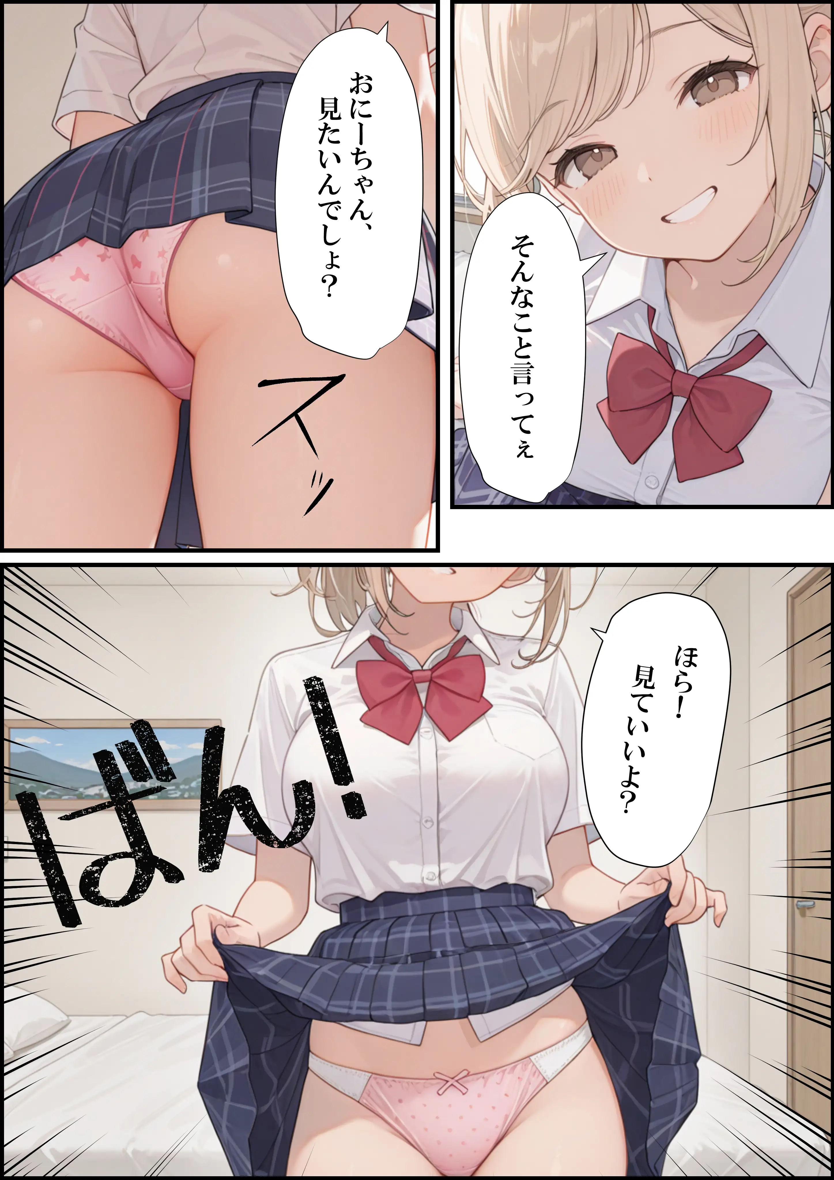 小悪魔な義妹のコスプレ誘惑〜おねだり近親中出しのイチャラブ生活〜 3ページ