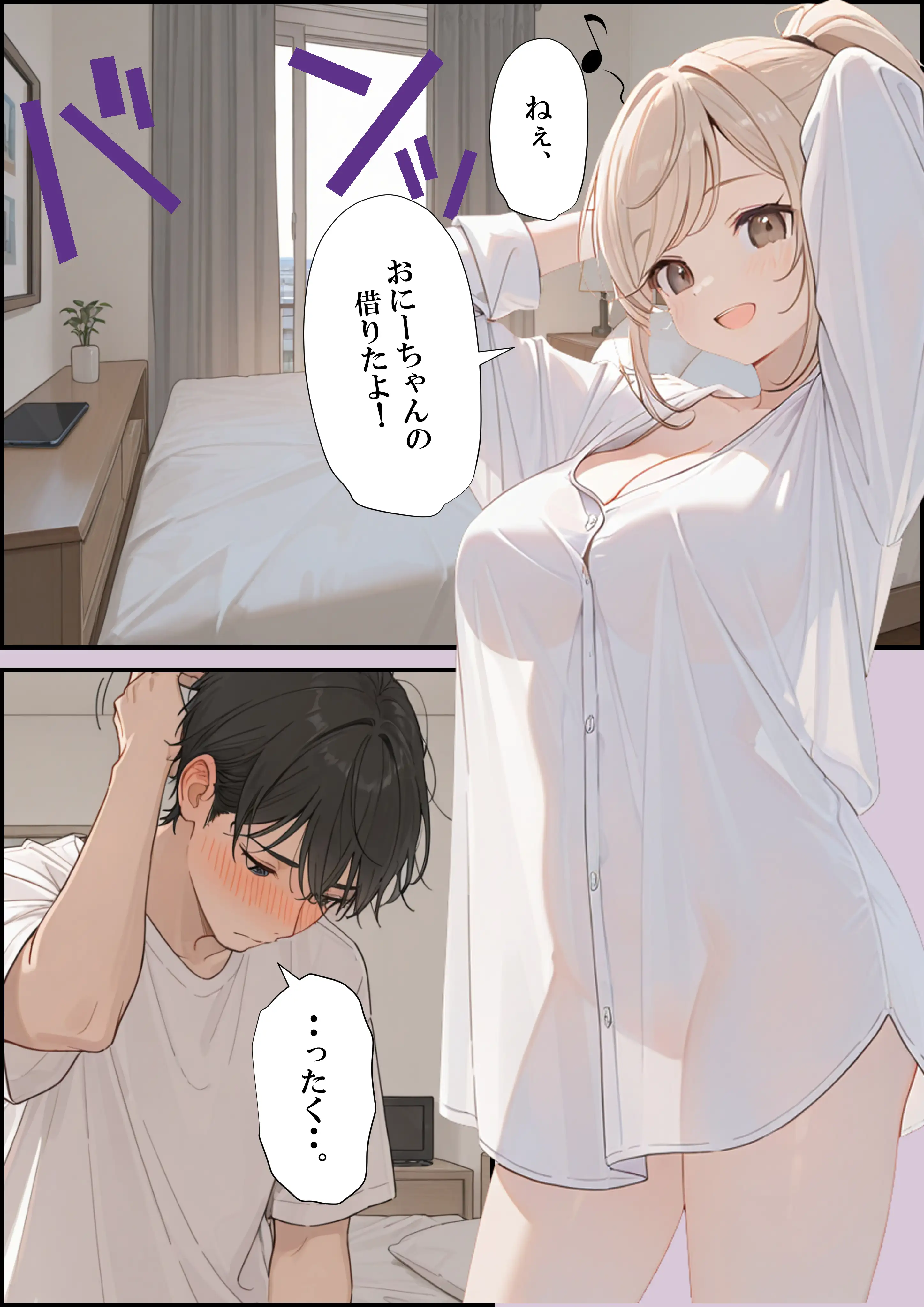 小悪魔な義妹のコスプレ誘惑〜おねだり近親中出しのイチャラブ生活〜 5ページ