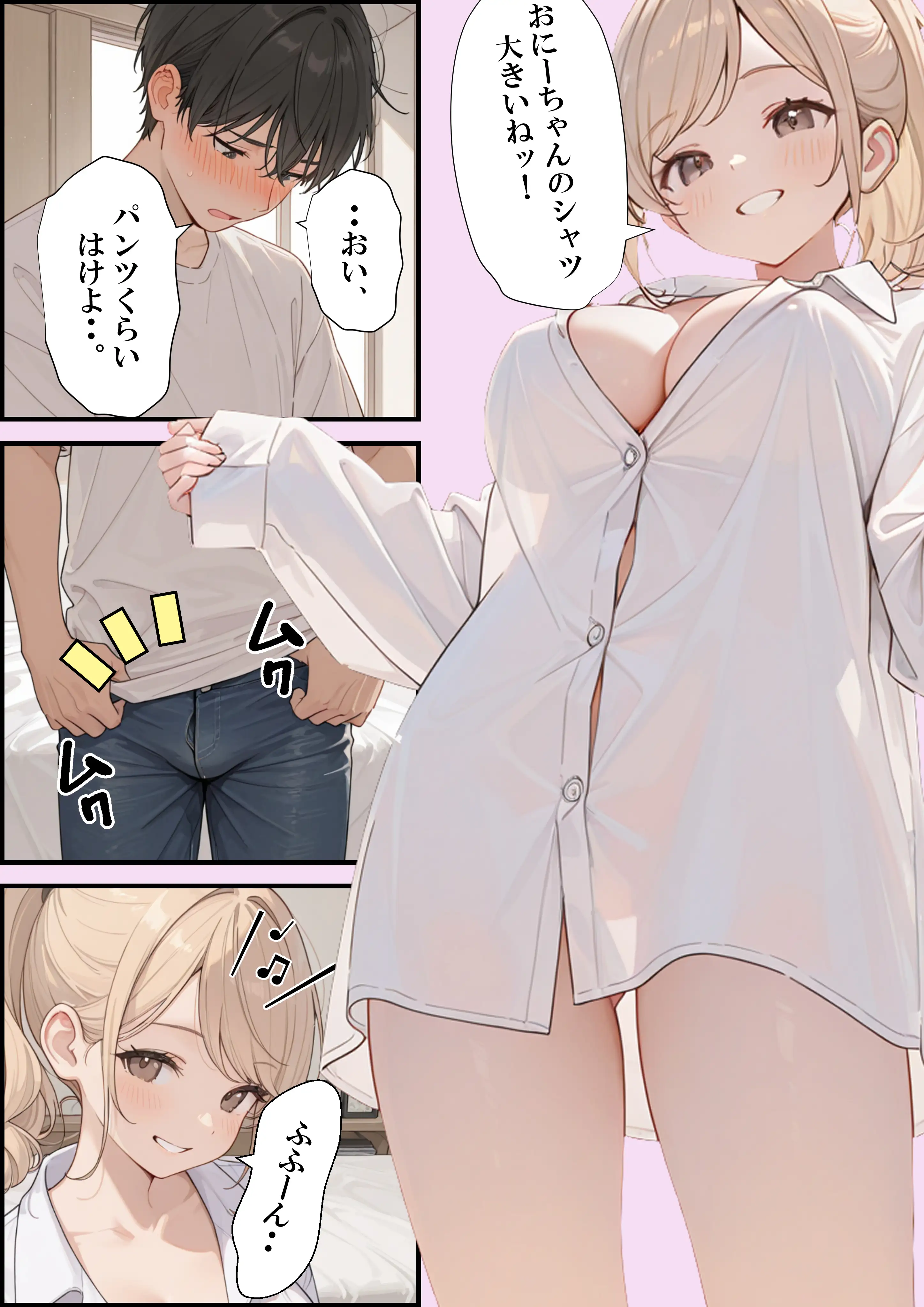小悪魔な義妹のコスプレ誘惑〜おねだり近親中出しのイチャラブ生活〜 7ページ