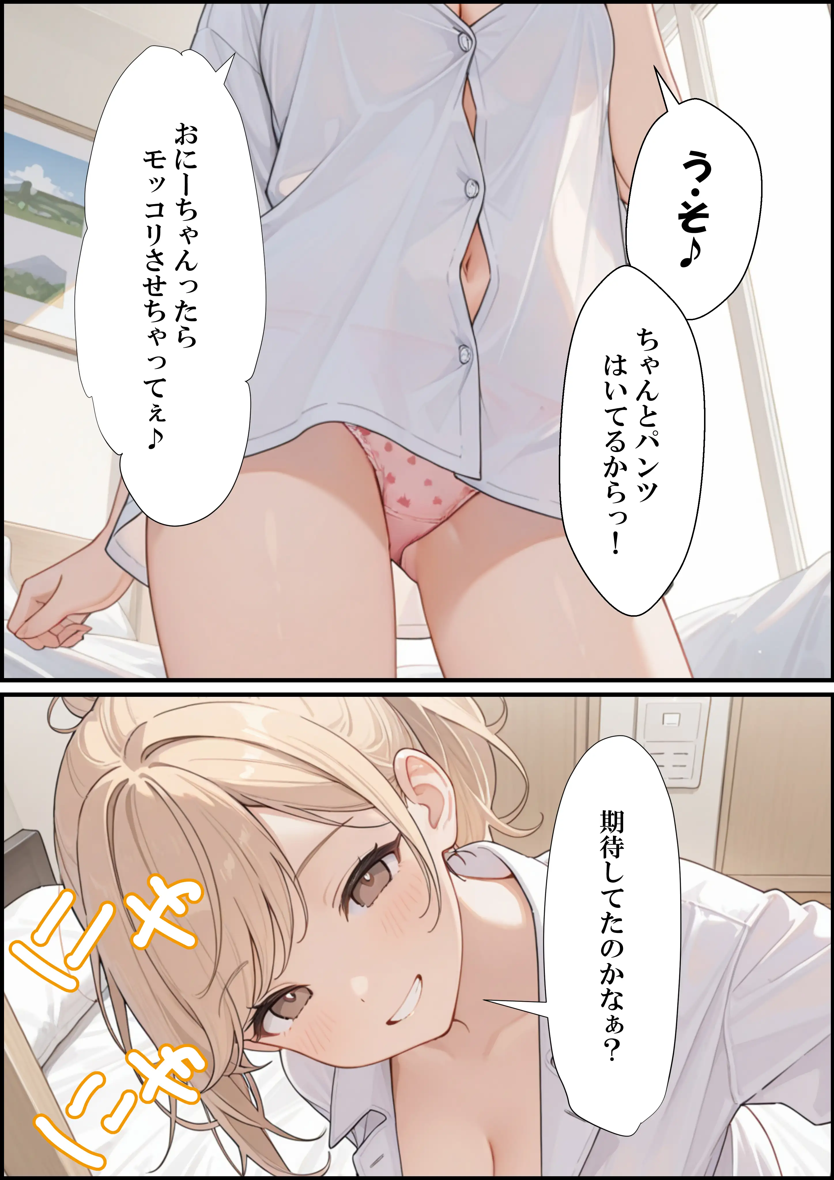 小悪魔な義妹のコスプレ誘惑〜おねだり近親中出しのイチャラブ生活〜 8ページ