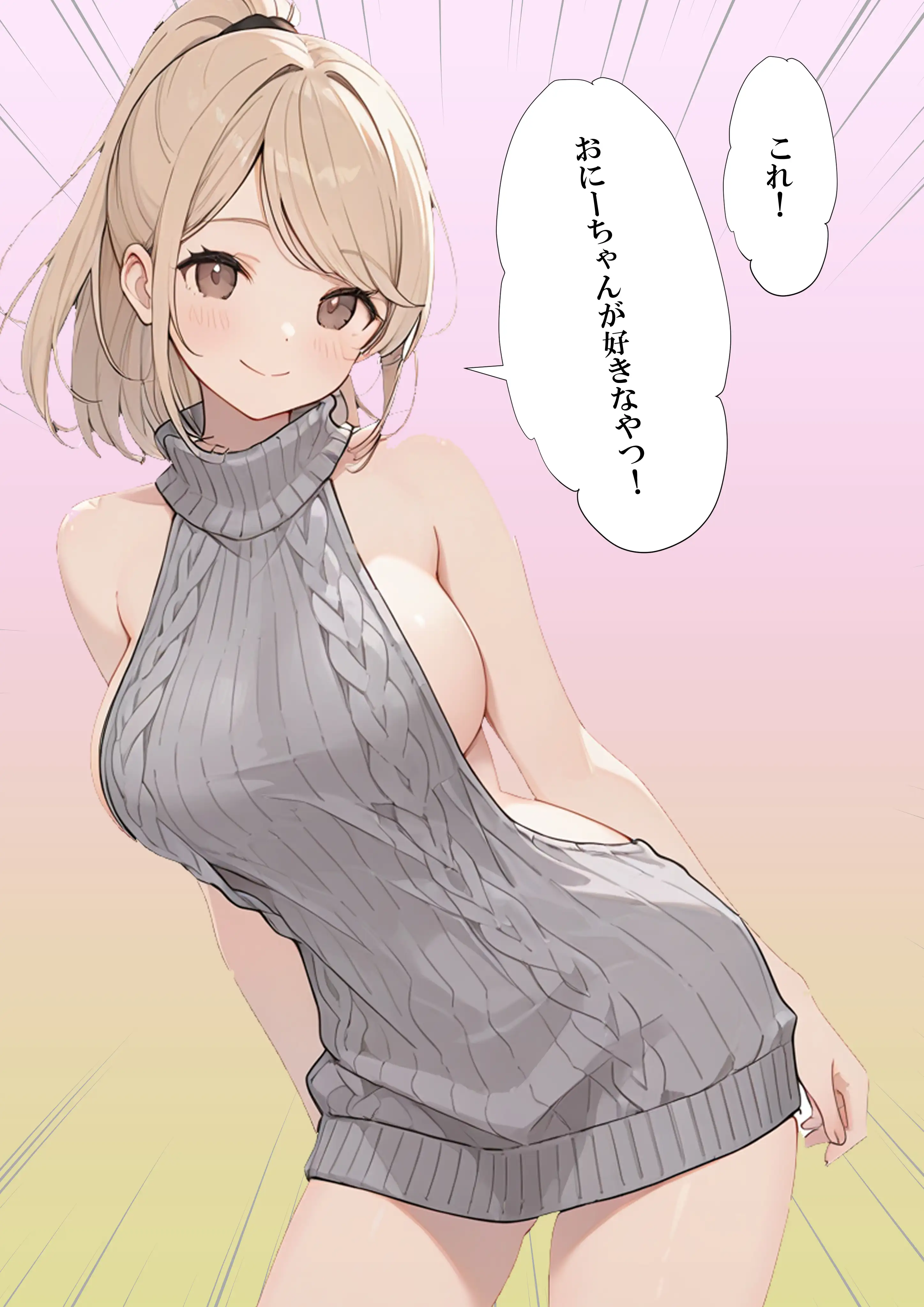 小悪魔な義妹のコスプレ誘惑〜おねだり近親中出しのイチャラブ生活〜 11ページ