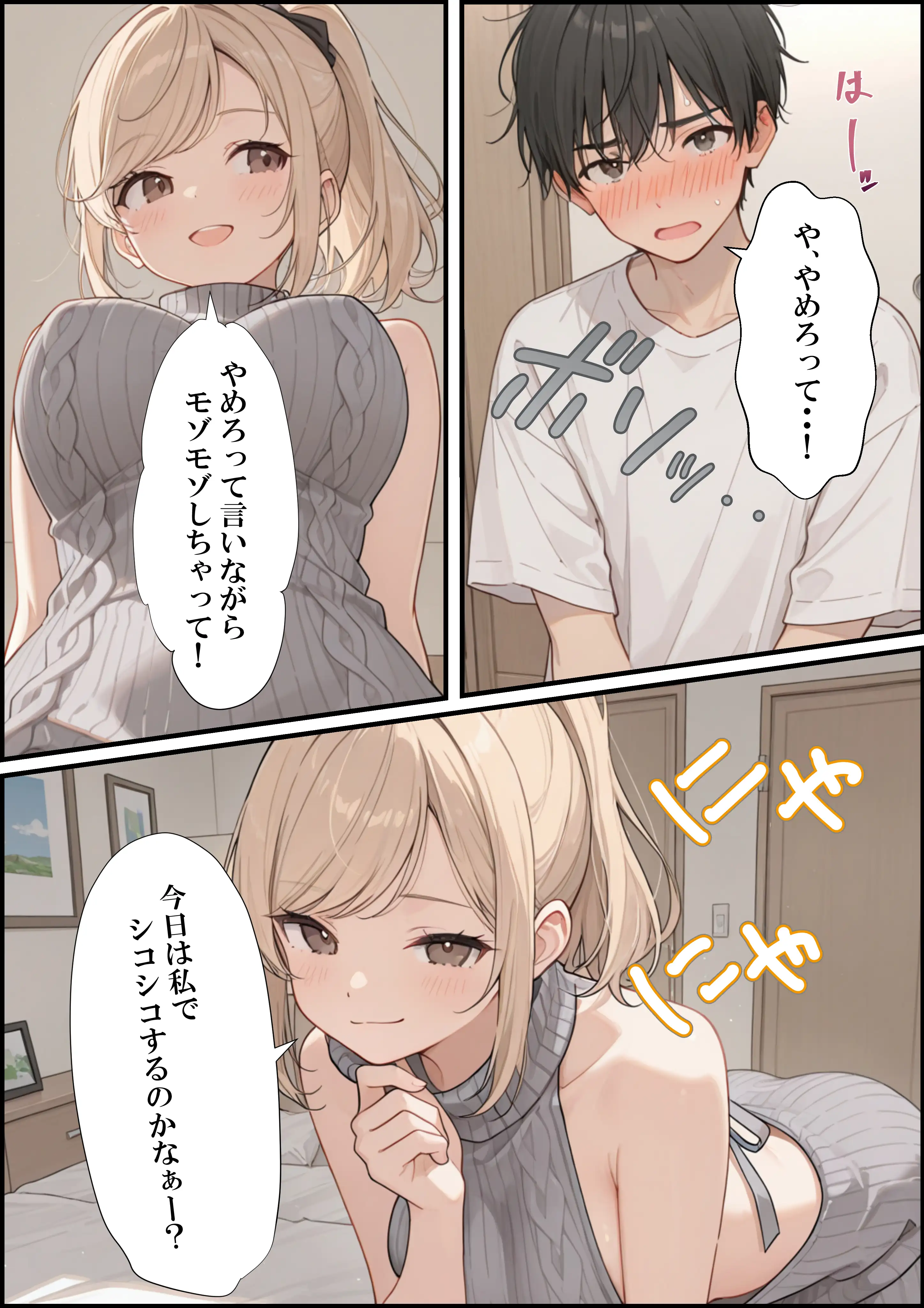 小悪魔な義妹のコスプレ誘惑〜おねだり近親中出しのイチャラブ生活〜 14ページ