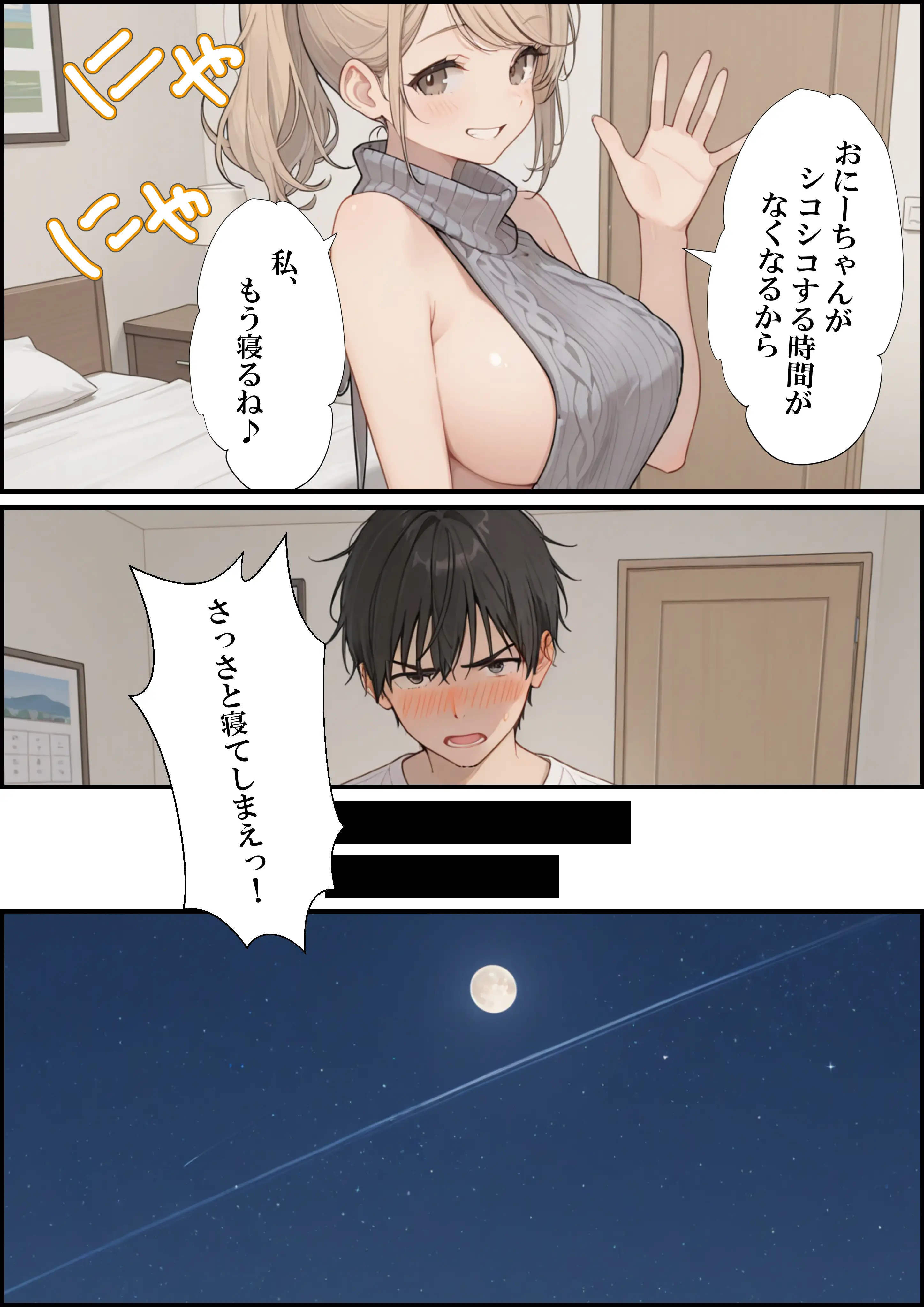 小悪魔な義妹のコスプレ誘惑〜おねだり近親中出しのイチャラブ生活〜 16ページ