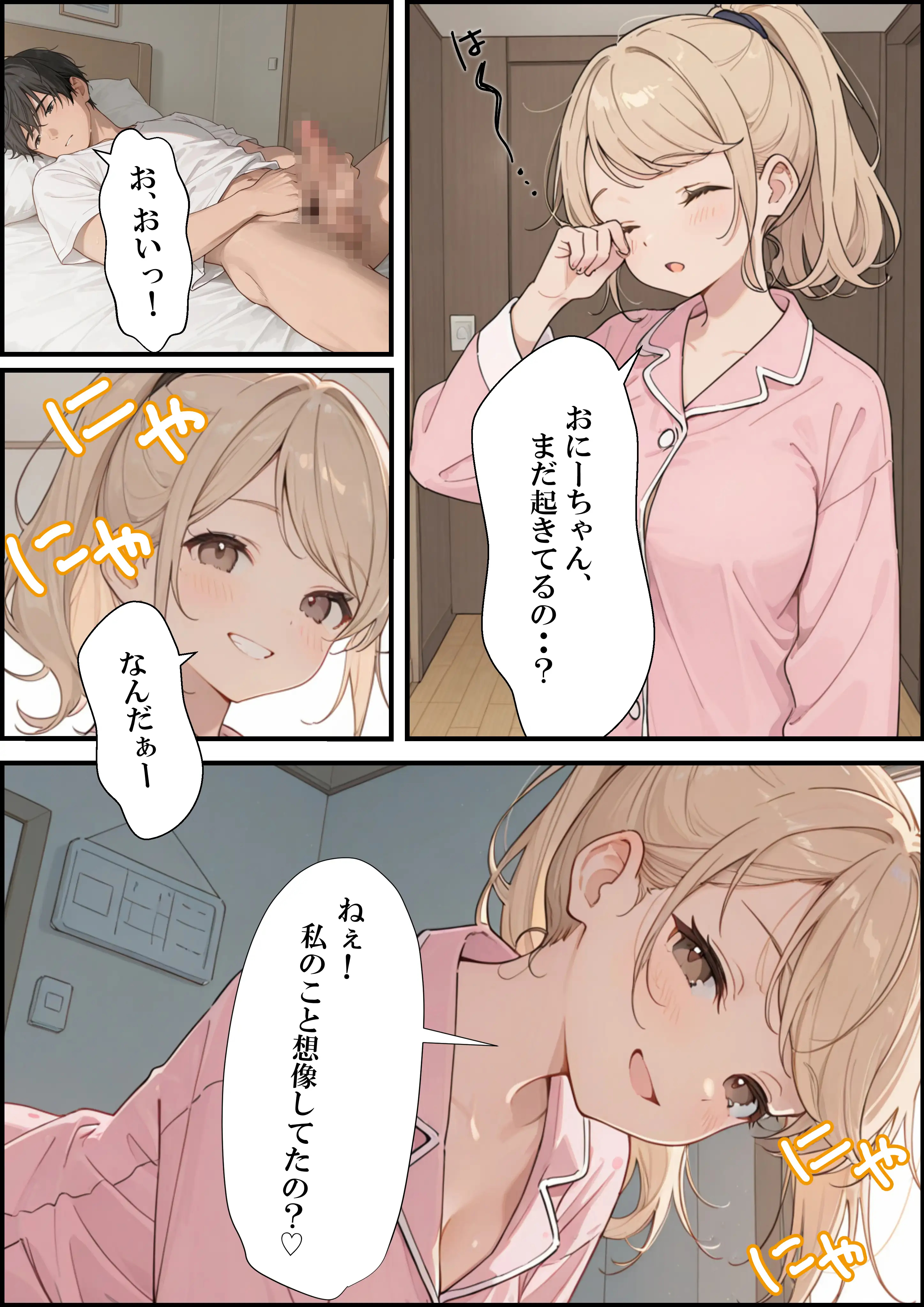 小悪魔な義妹のコスプレ誘惑〜おねだり近親中出しのイチャラブ生活〜 19ページ