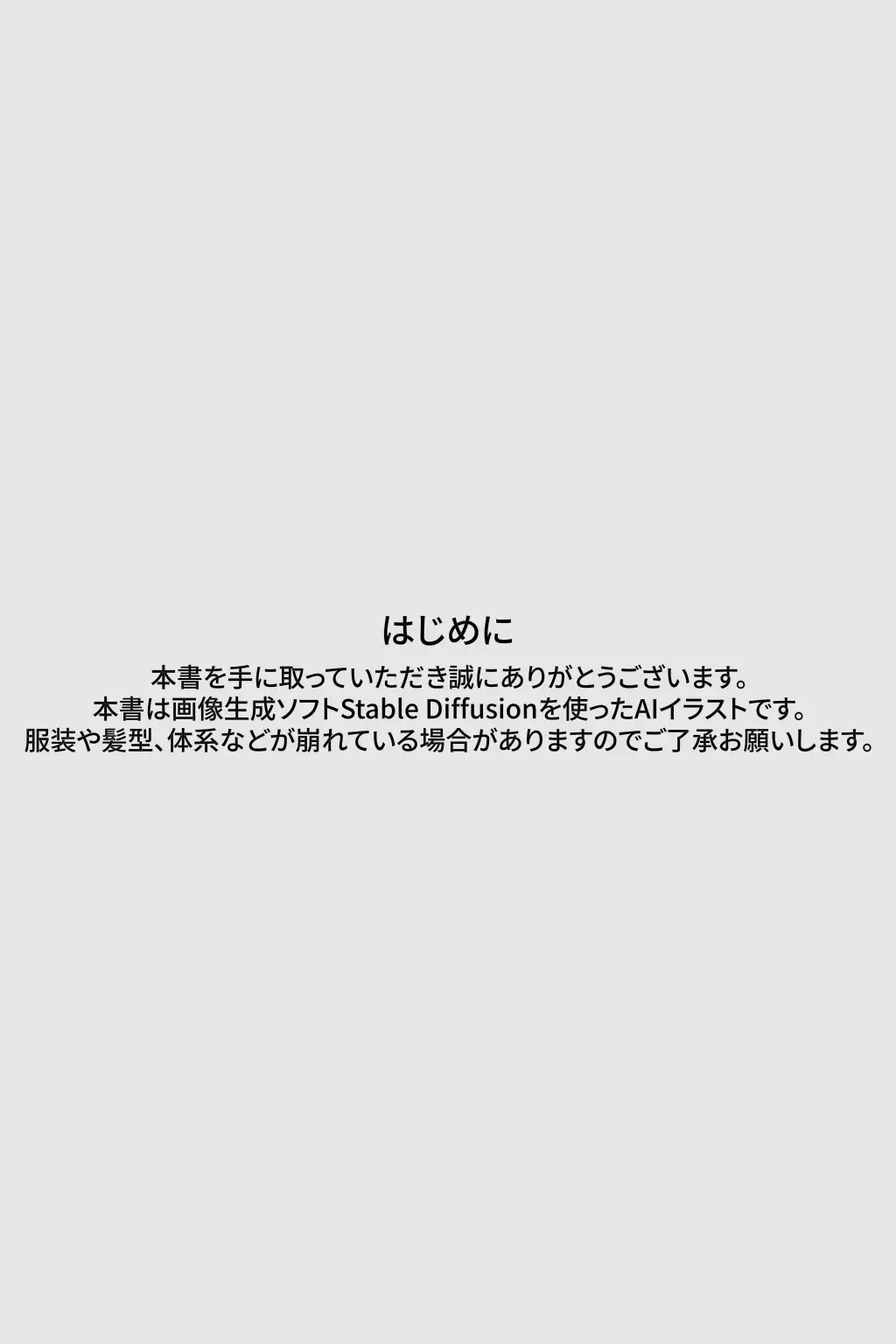 結〇リトと入れ替わった校長が西〇寺春奈と生ハメSEXする話 3ページ