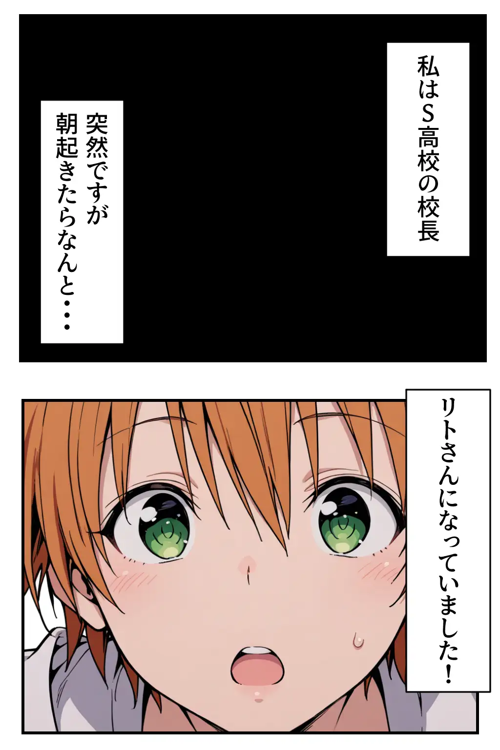 結〇リトと入れ替わった校長が西〇寺春奈と生ハメSEXする話 4ページ