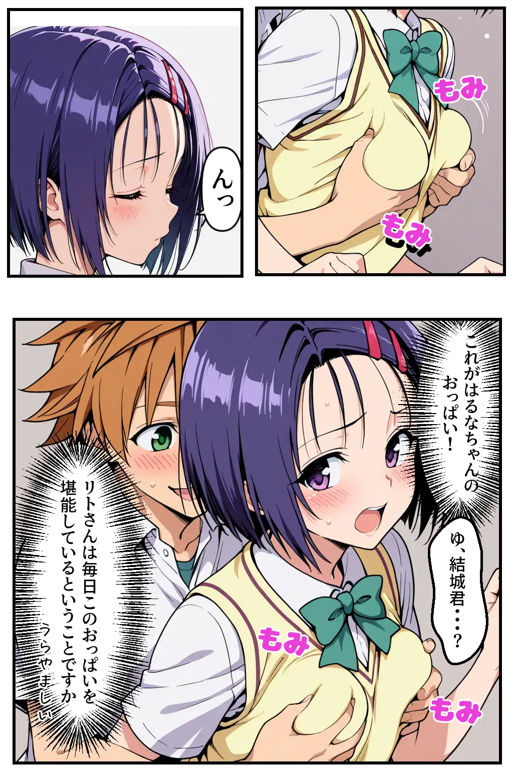 結〇リトと入れ替わった校長が西〇寺春奈と生ハメSEXする話 7ページ