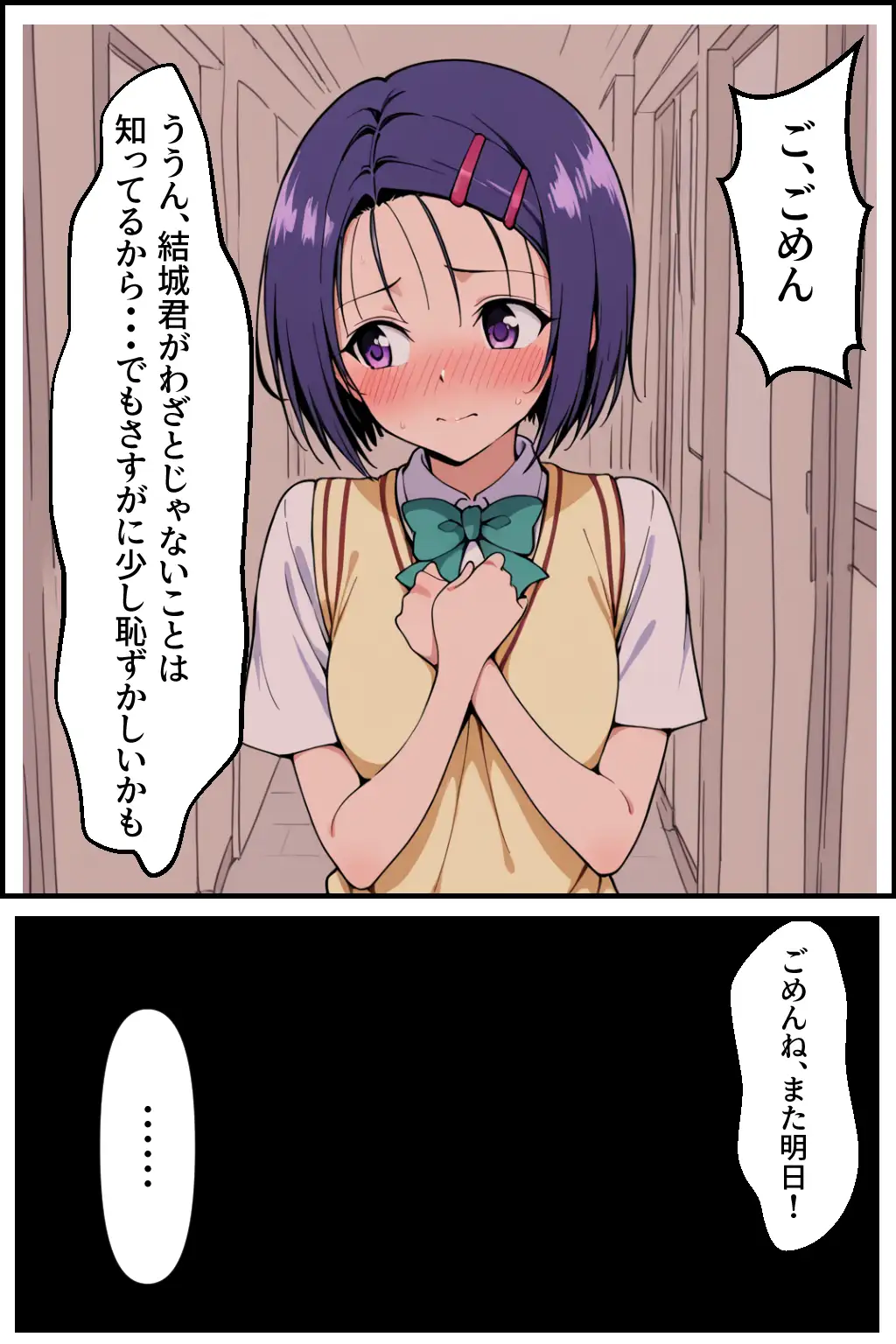結〇リトと入れ替わった校長が西〇寺春奈と生ハメSEXする話 8ページ