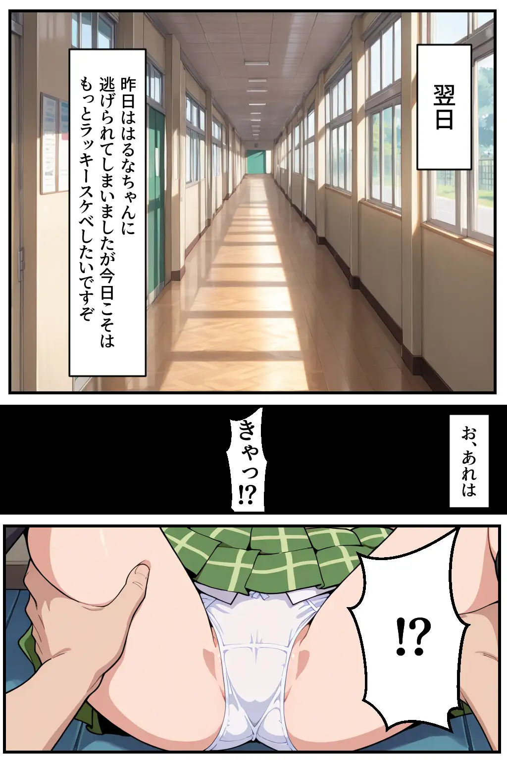 結〇リトと入れ替わった校長が西〇寺春奈と生ハメSEXする話 9ページ