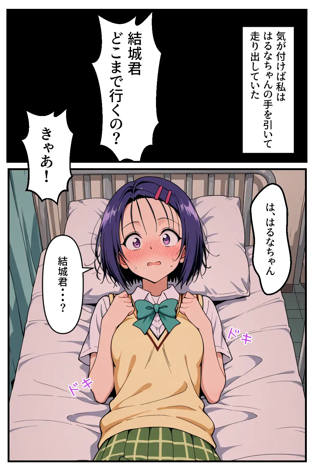 結〇リトと入れ替わった校長が西〇寺春奈と生ハメSEXする話 12ページ