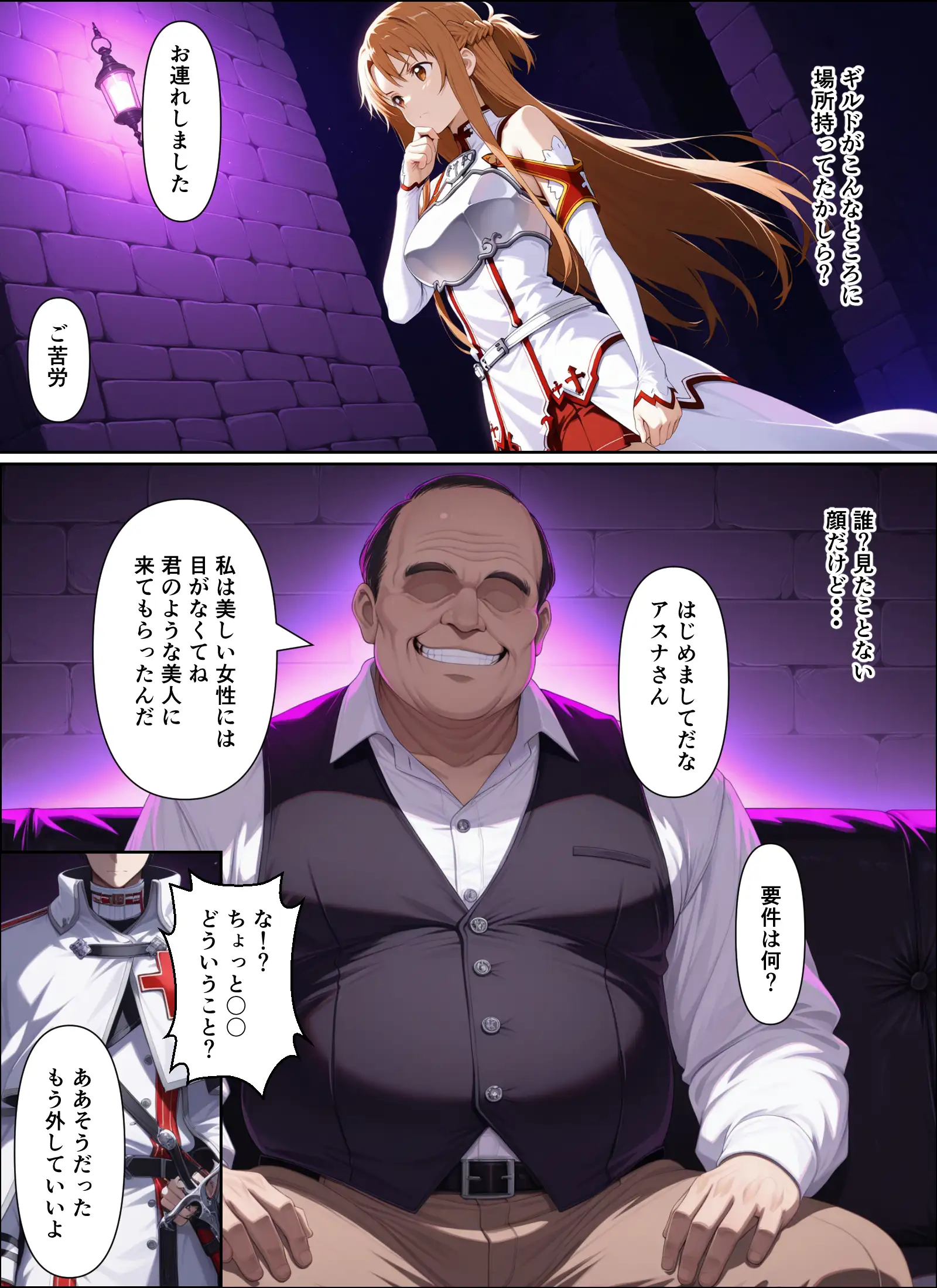毎日30分、キリト以外の男に抱かれるアスナさん 4ページ